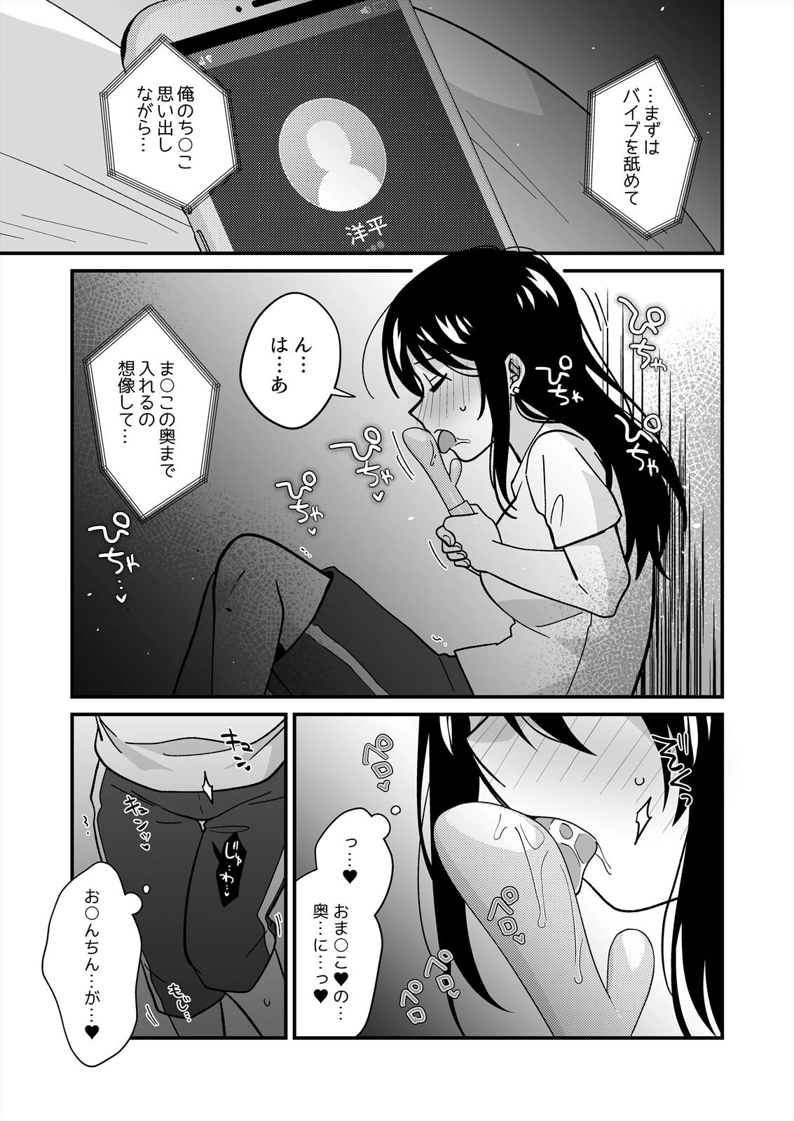 帰ったら居候JKがア○コ丸出しで寝てたので…〜我慢できないラブハメH(27) 3ページ