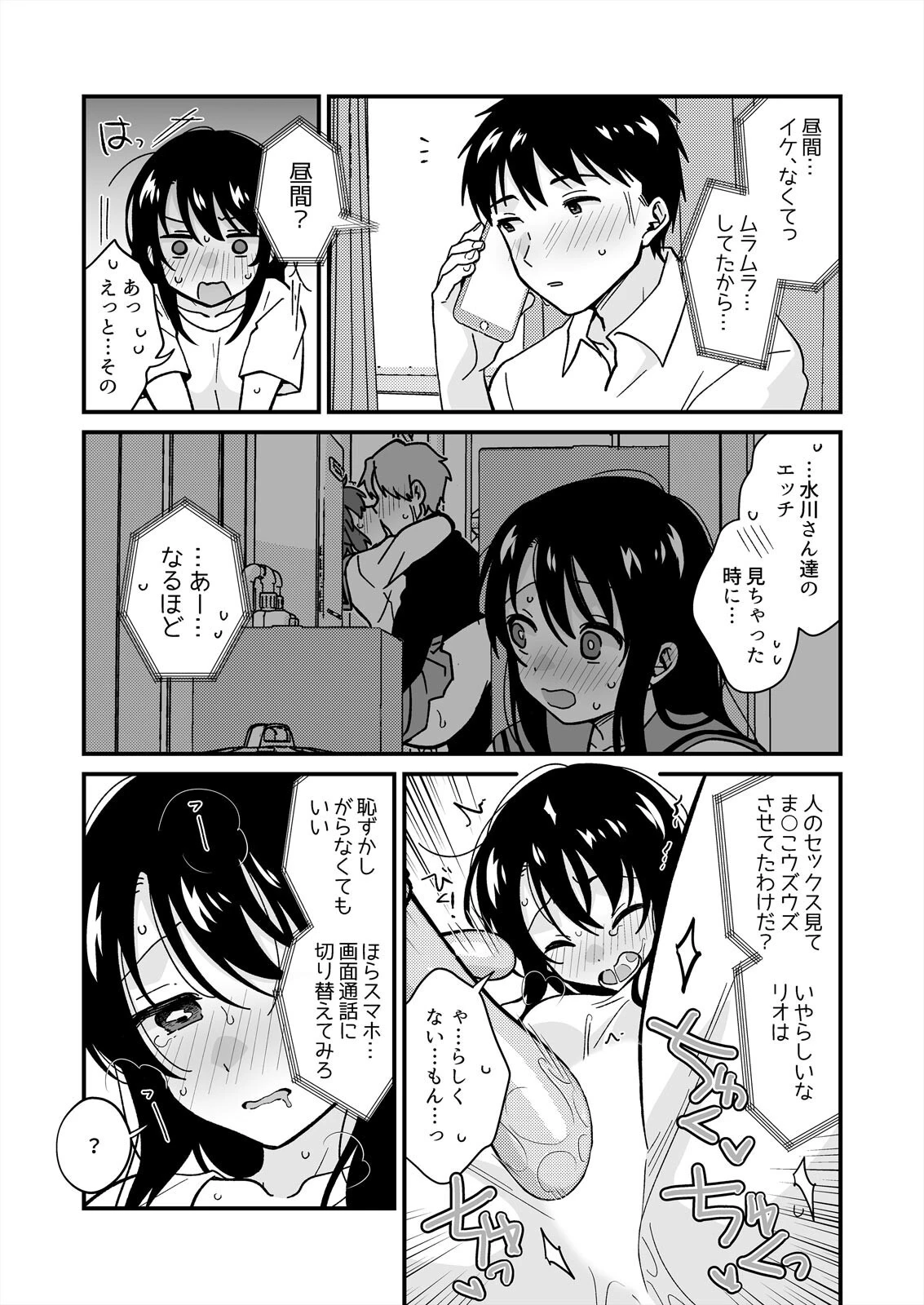 帰ったら居候JKがア○コ丸出しで寝てたので…〜我慢できないラブハメH(27) 5ページ