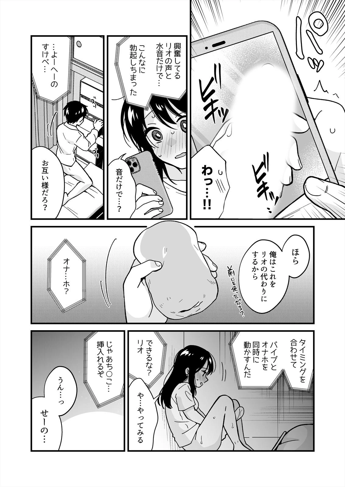 帰ったら居候JKがア○コ丸出しで寝てたので…〜我慢できないラブハメH(27) 6ページ