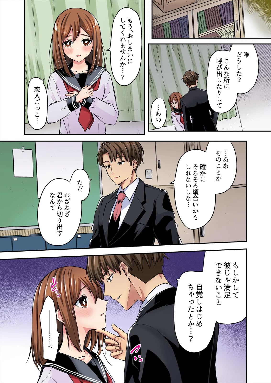 放課後のネトラレ教育〜優しかった先生が私のナカを暴く【フルカラー】（単話） 5ページ