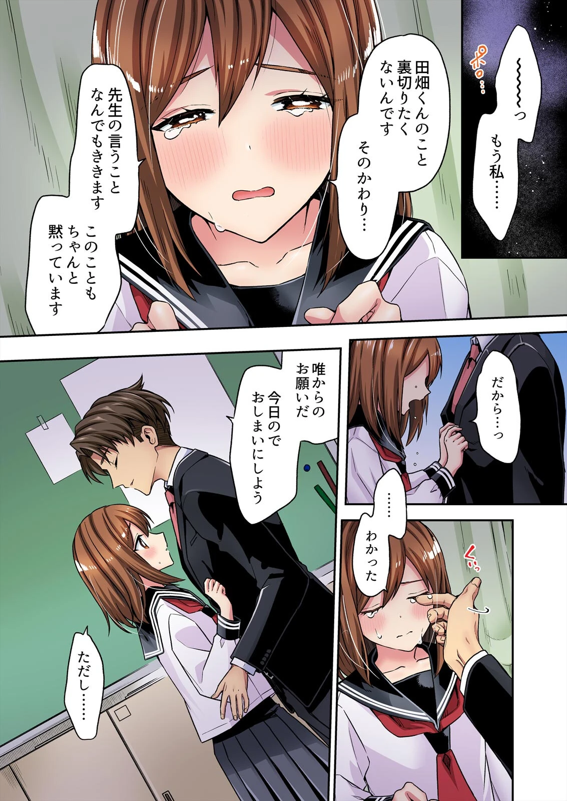 放課後のネトラレ教育〜優しかった先生が私のナカを暴く【フルカラー】（単話） 6ページ