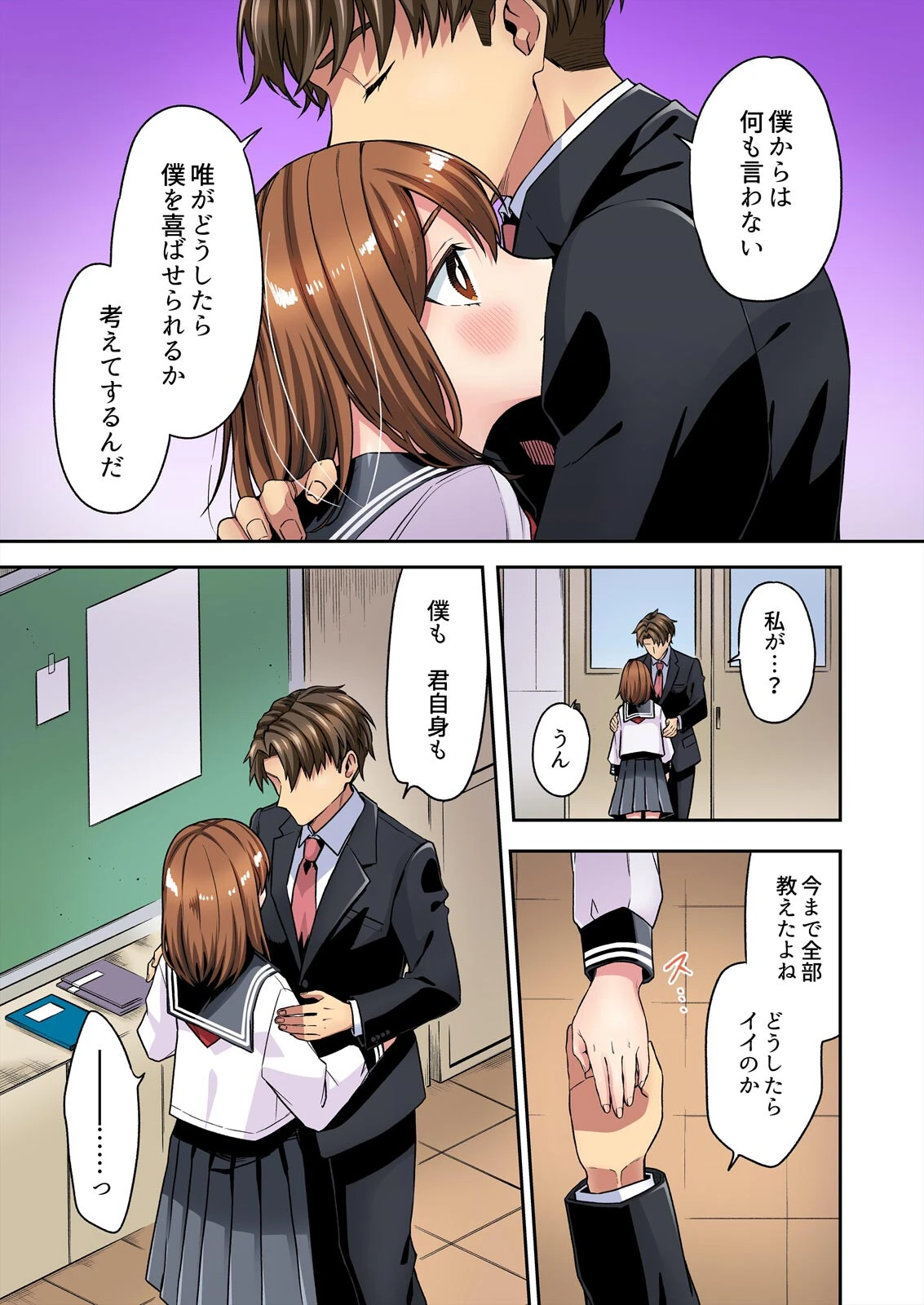 放課後のネトラレ教育〜優しかった先生が私のナカを暴く【フルカラー】（単話） 7ページ