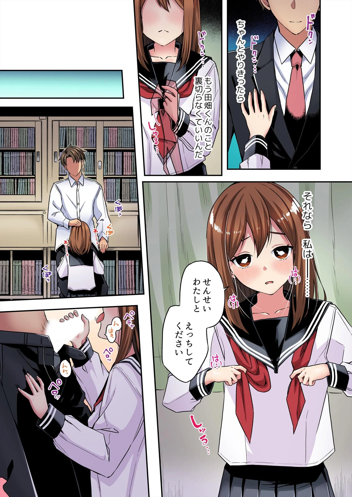 放課後のネトラレ教育〜優しかった先生が私のナカを暴く【フルカラー】（単話） 8ページ