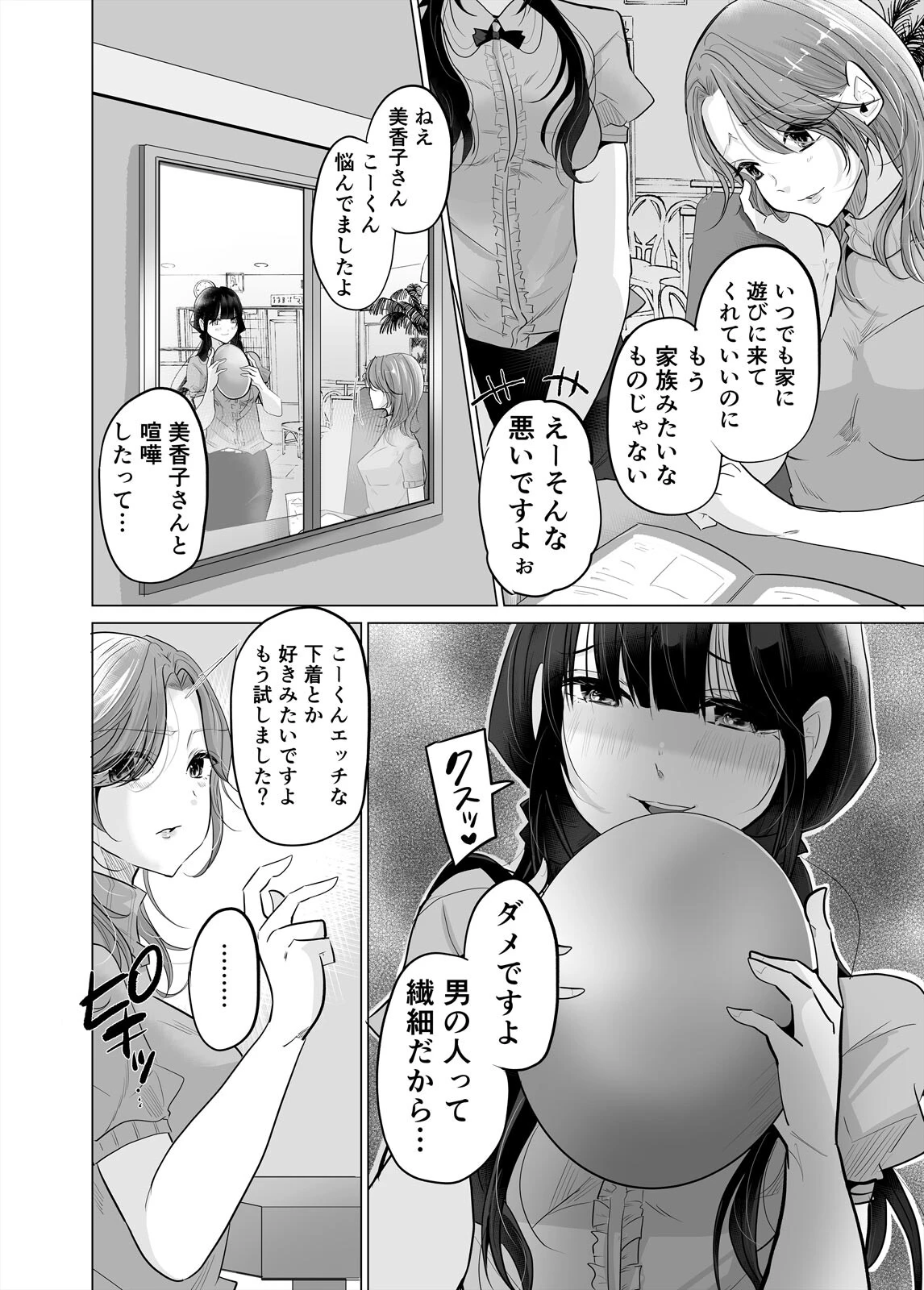 1日1回、姪と浮気の時間です〜婚約者がいるのにJKと泥沼SEXに溺れて(8) 4ページ