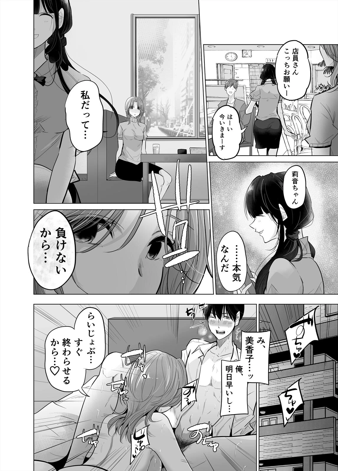 1日1回、姪と浮気の時間です〜婚約者がいるのにJKと泥沼SEXに溺れて(8) 6ページ