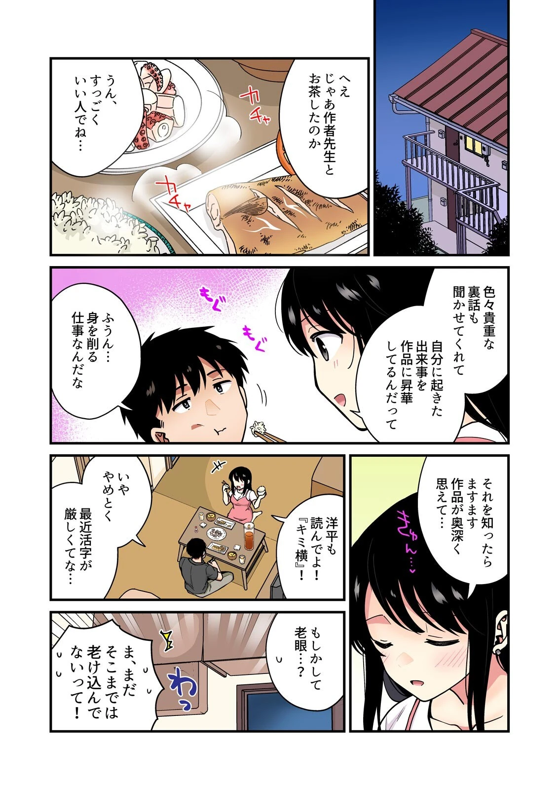 帰ったら居候JKがア○コ丸出しで寝てたので…〜我慢できないラブハメH【フルカラー】(13) 4ページ