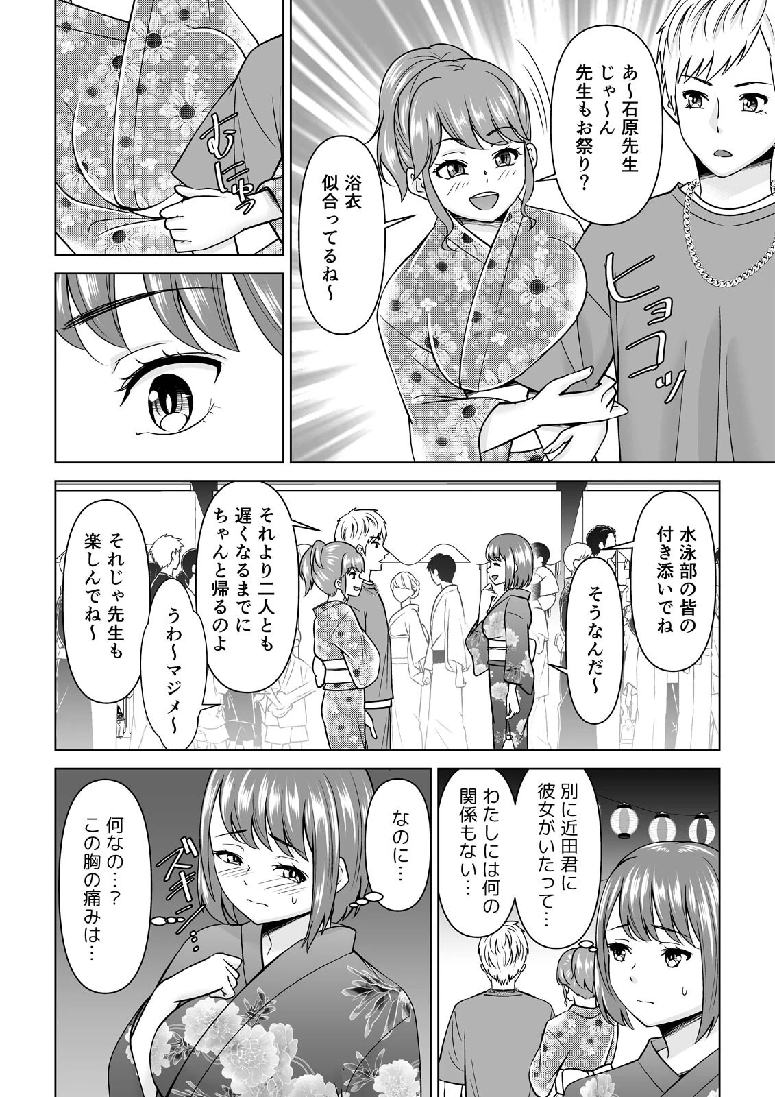 寝取られ女教師が彼のじゃない巨●で何度もイキ喘ぐまで（4） 6ページ