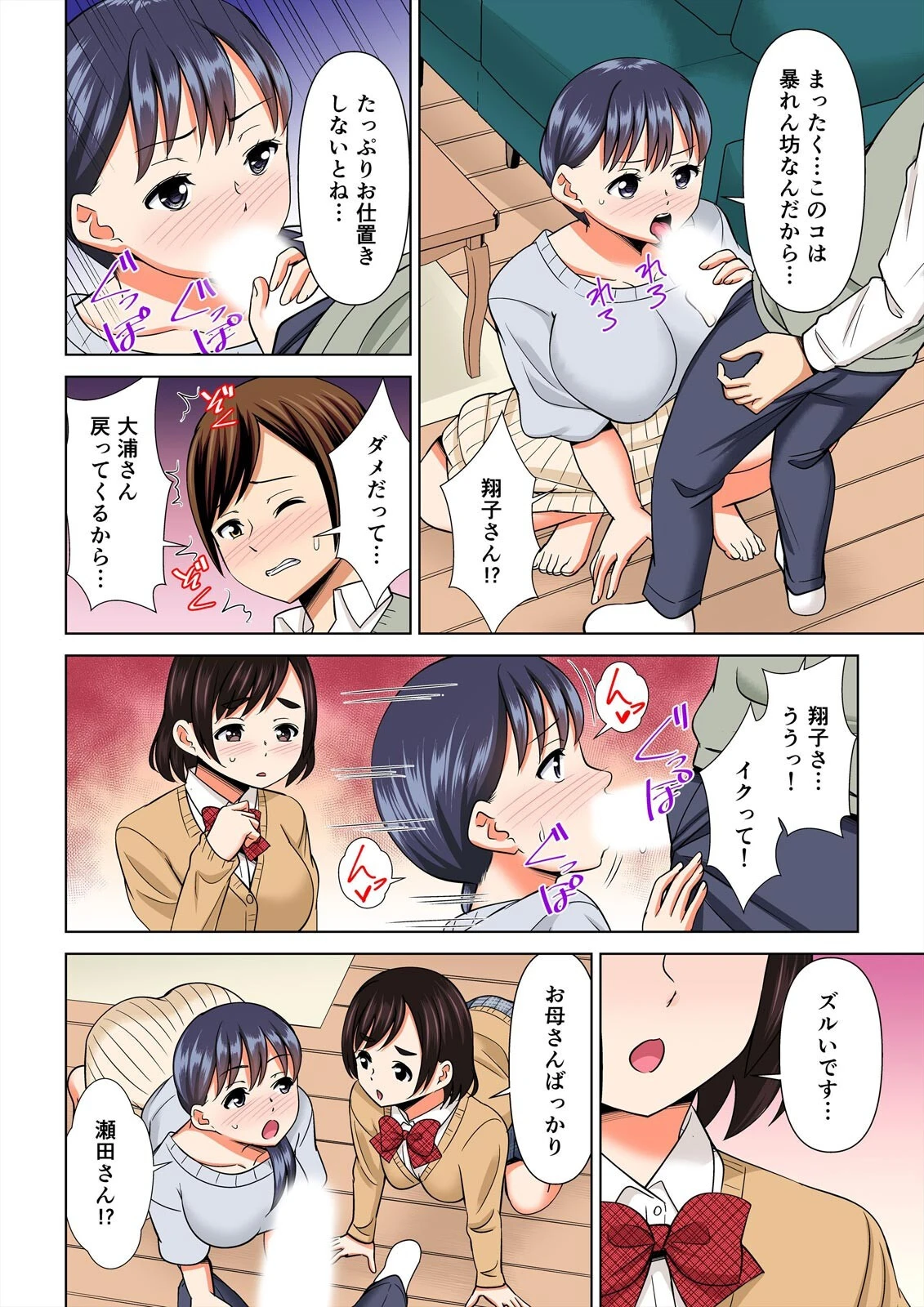 欲求不満な俺とカノ母、彼女に内緒でこっそりSEX【フルカラー】（22） 8ページ