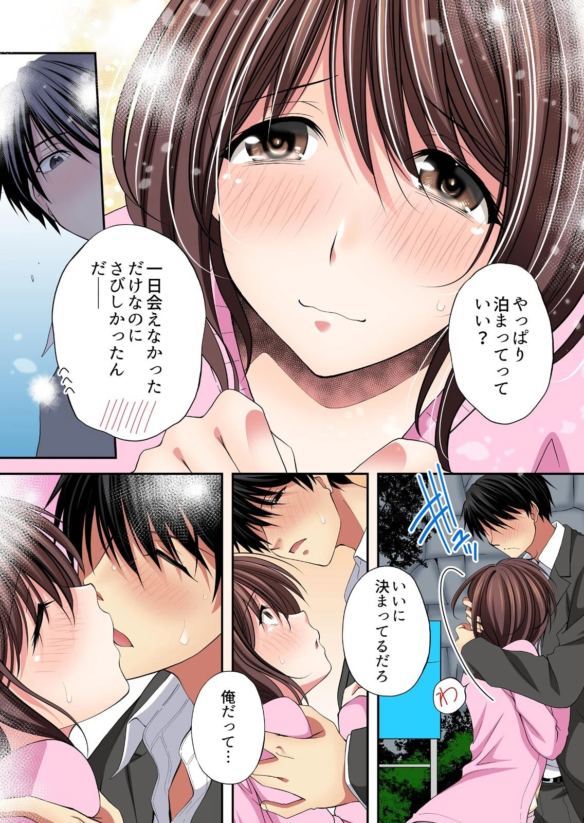 彼女が俺のセックスで壊れるまで〜浮気の代償、狂った性愛【フルカラー】（7） 8ページ