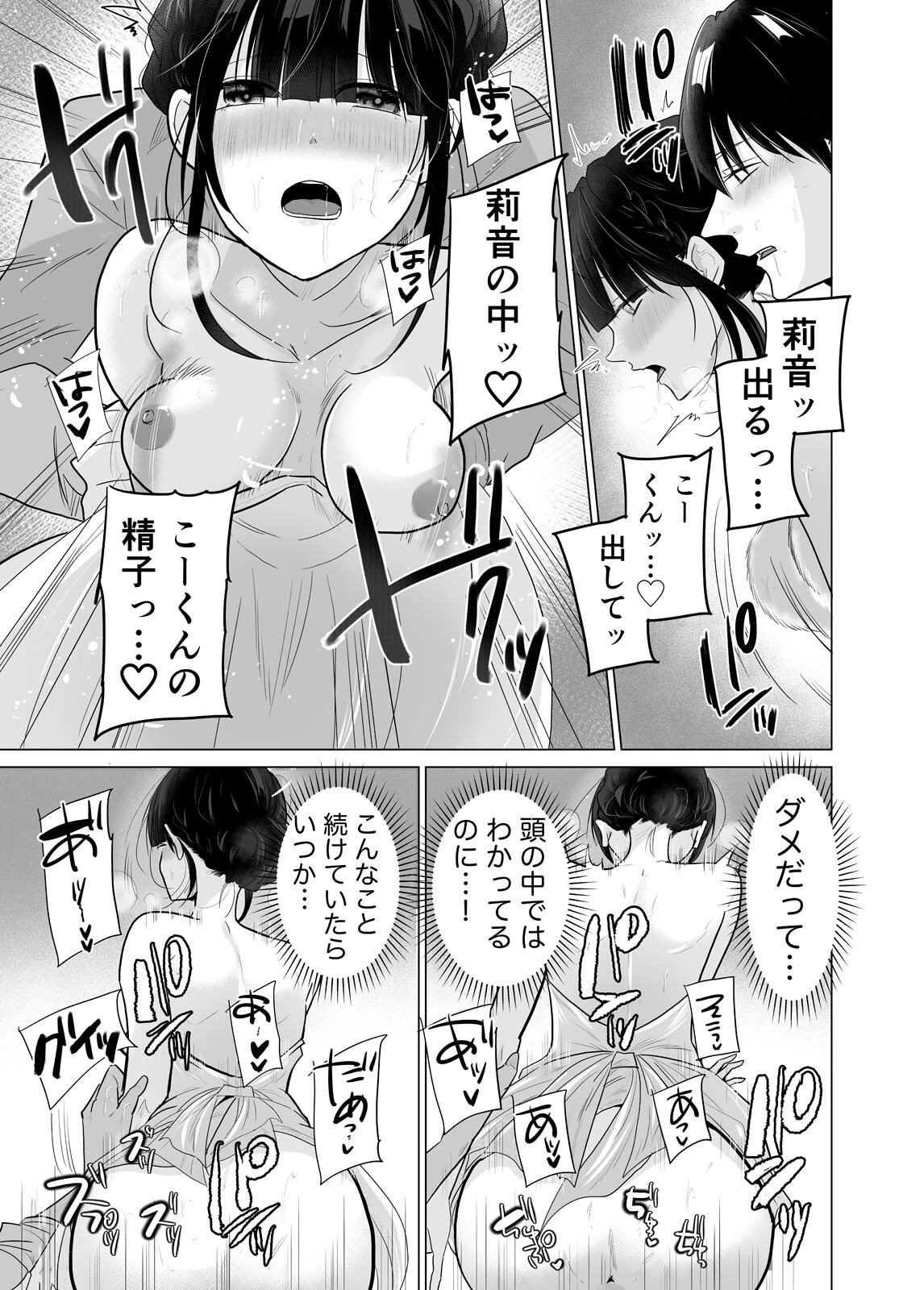 1日1回、姪と浮気の時間です〜婚約者がいるのにJKと泥沼SEXに溺れて（9） 7ページ