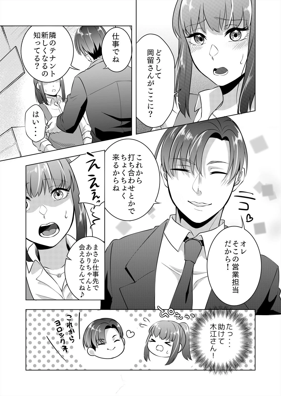 ソロキャン女子と野外SEX〜奥までもっとハメてください…！（単話） 3ページ