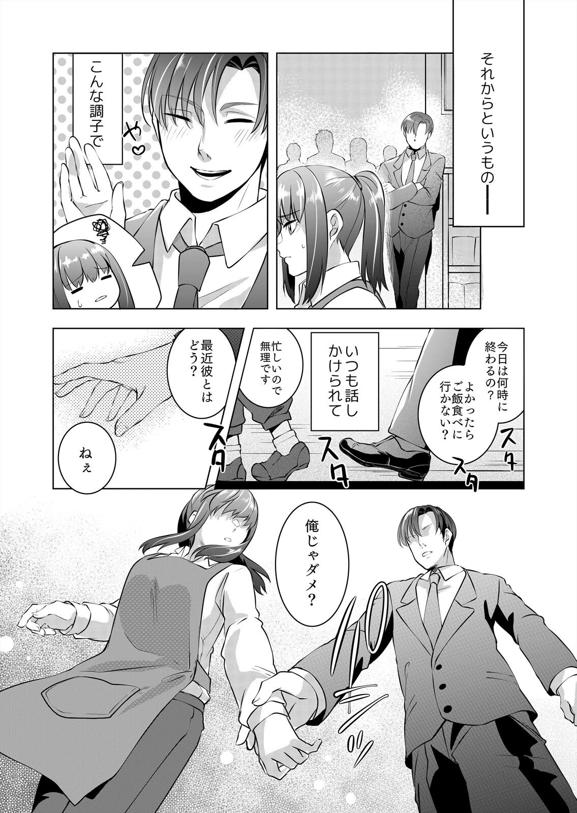 ソロキャン女子と野外SEX〜奥までもっとハメてください…！（単話） 4ページ