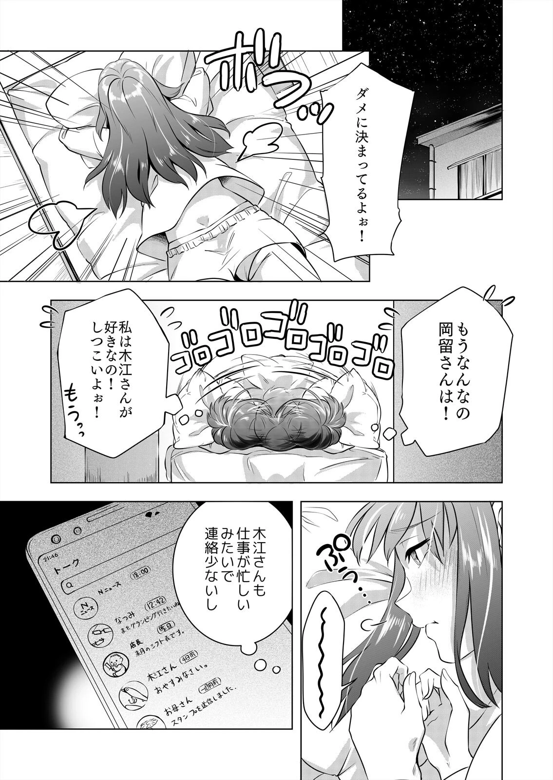 ソロキャン女子と野外SEX〜奥までもっとハメてください…！（単話） 5ページ