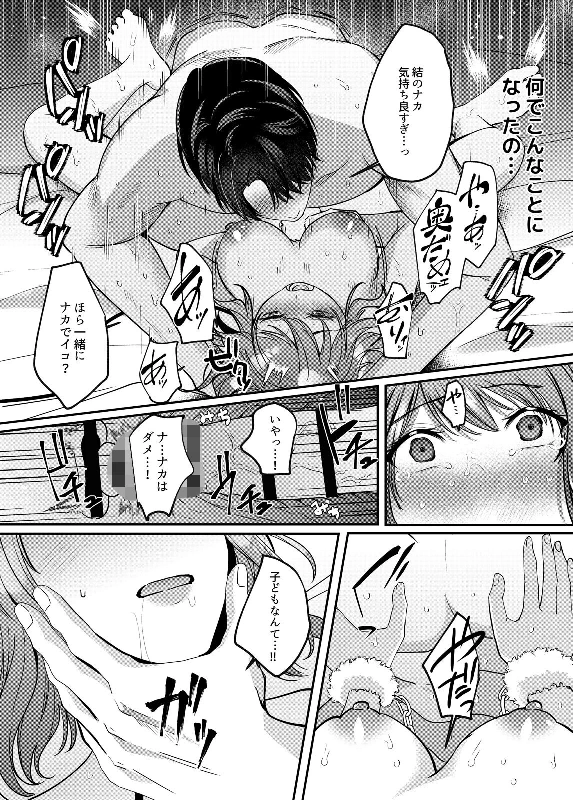 愛で閉じ込めたい系男子の甘くて淫らな溺愛の檻【R18版】（2） 6ページ