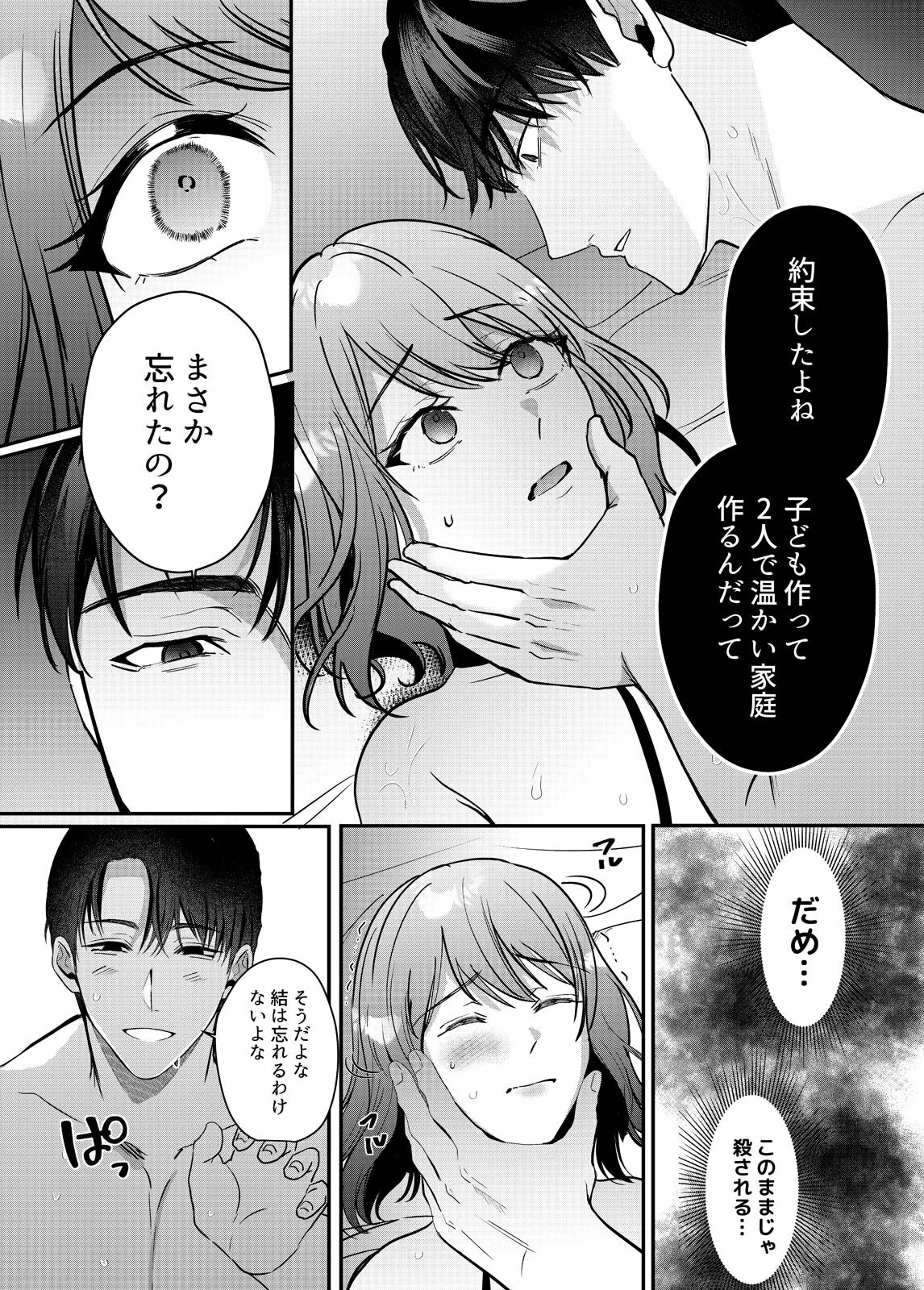 愛で閉じ込めたい系男子の甘くて淫らな溺愛の檻【R18版】（2） 7ページ