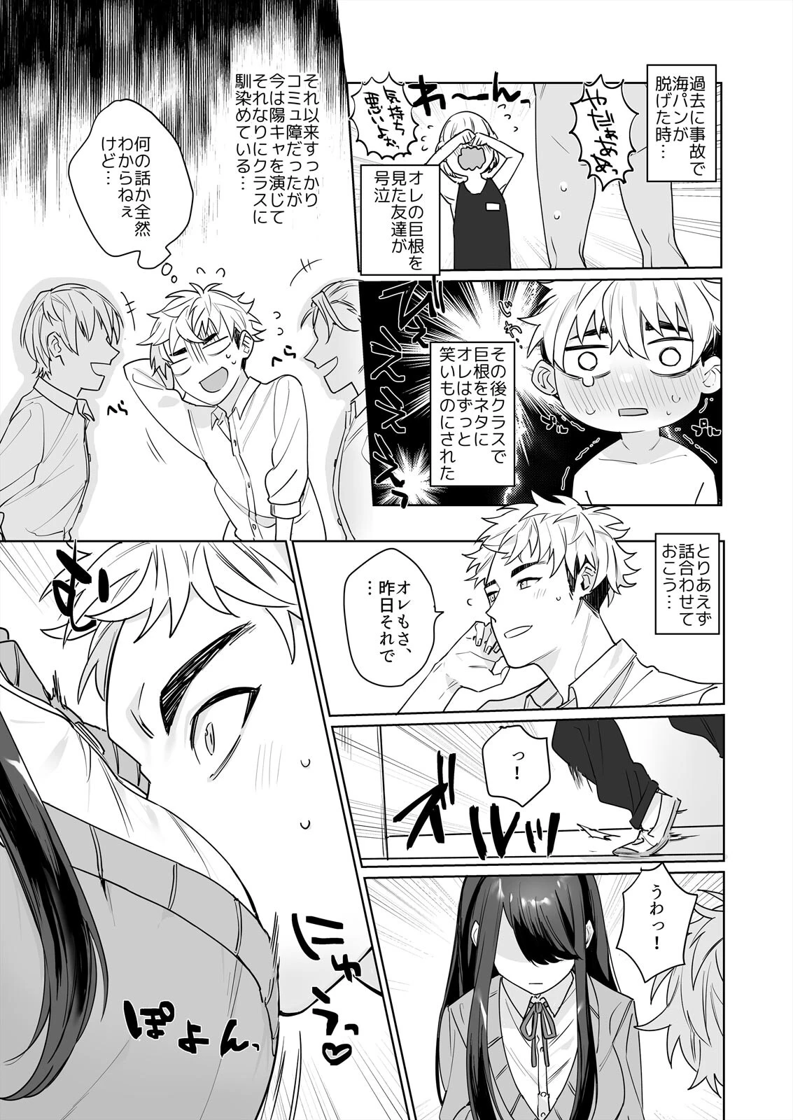 高坂さんは大きいアレでイキたい〜巨乳を揺らして擦れるアソコ【完全版】 5ページ