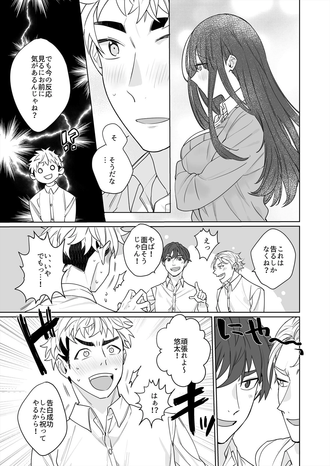 高坂さんは大きいアレでイキたい〜巨乳を揺らして擦れるアソコ【完全版】 7ページ