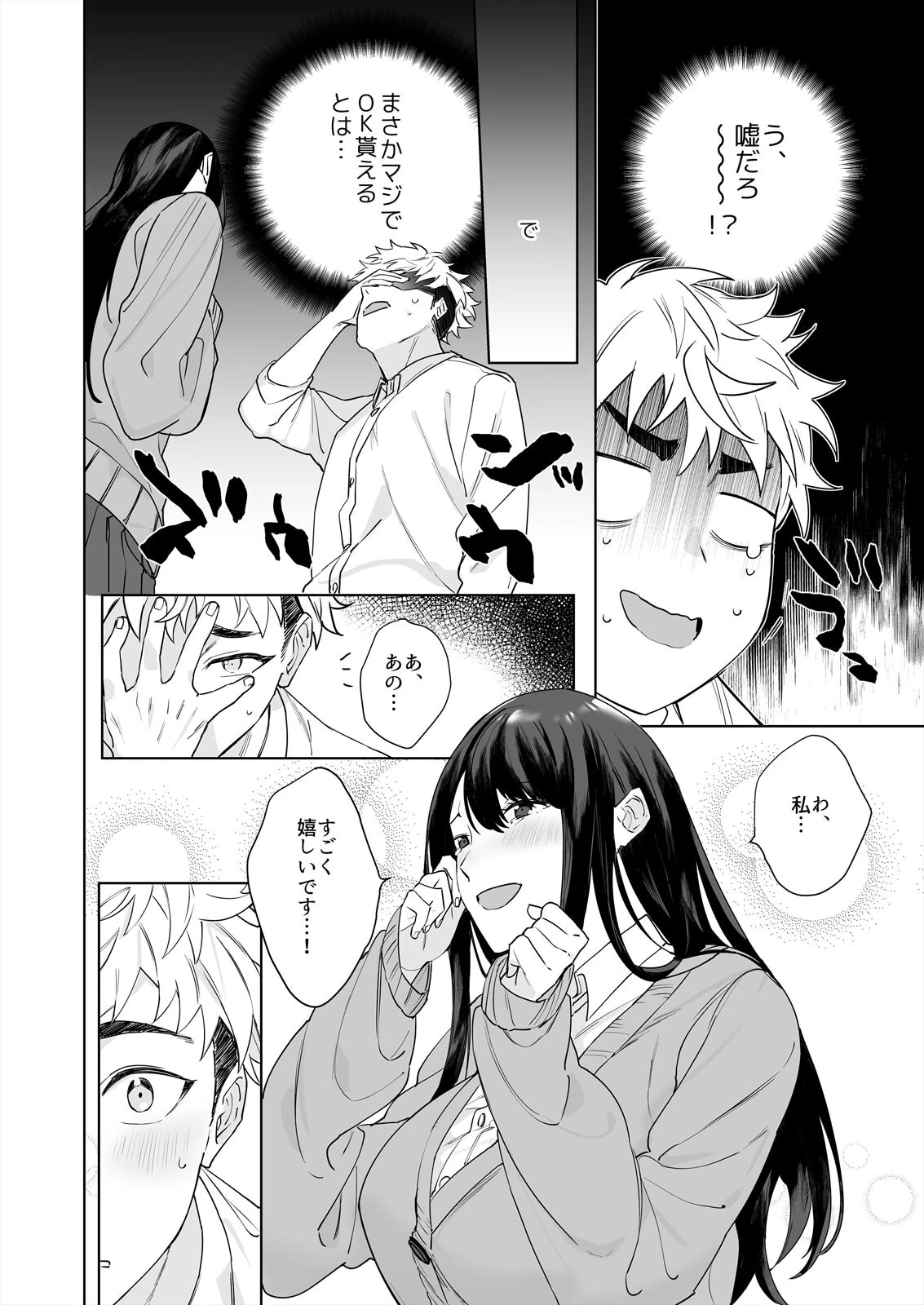 高坂さんは大きいアレでイキたい〜巨乳を揺らして擦れるアソコ【完全版】 8ページ