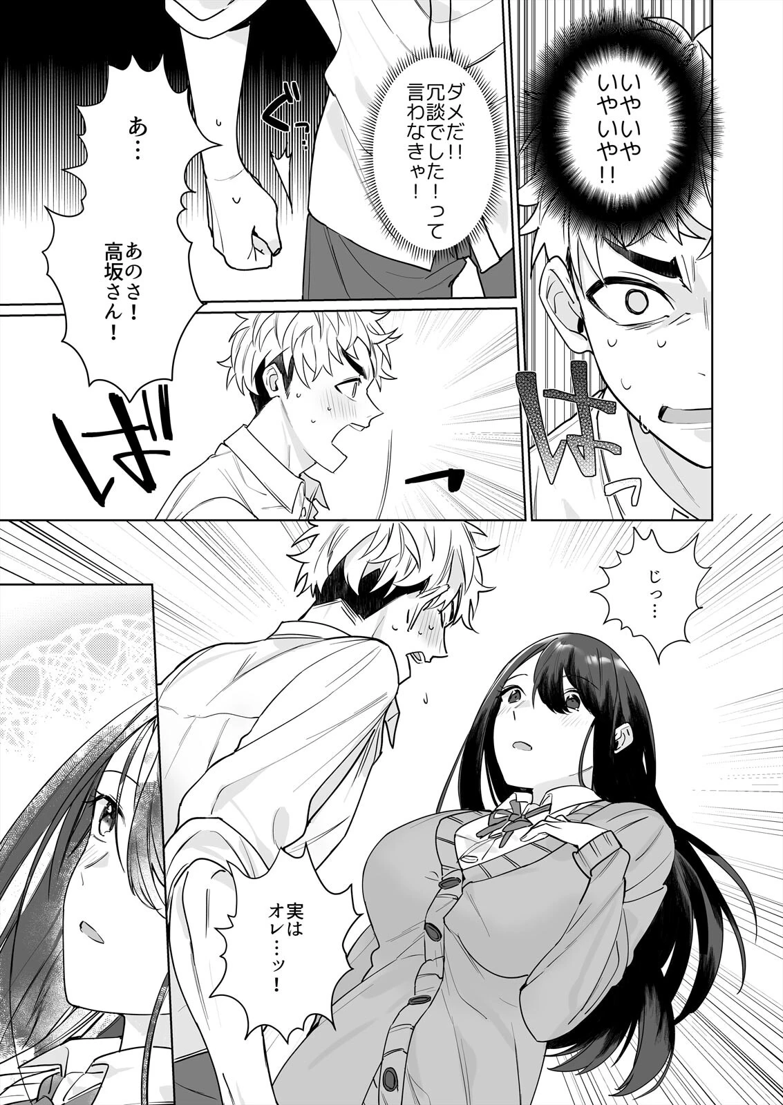 高坂さんは大きいアレでイキたい〜巨乳を揺らして擦れるアソコ【完全版】 9ページ