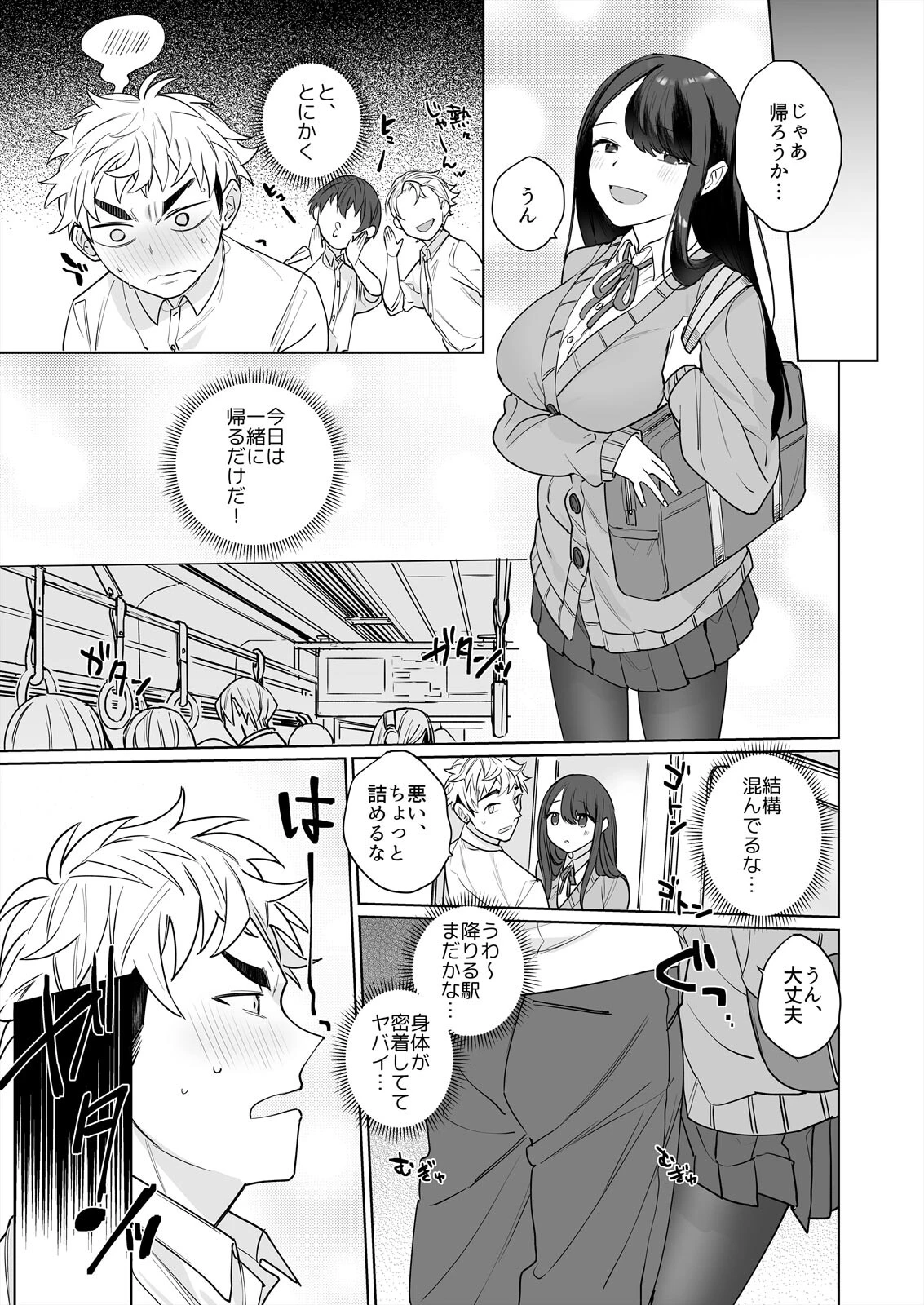 高坂さんは大きいアレでイキたい〜巨乳を揺らして擦れるアソコ【完全版】 13ページ