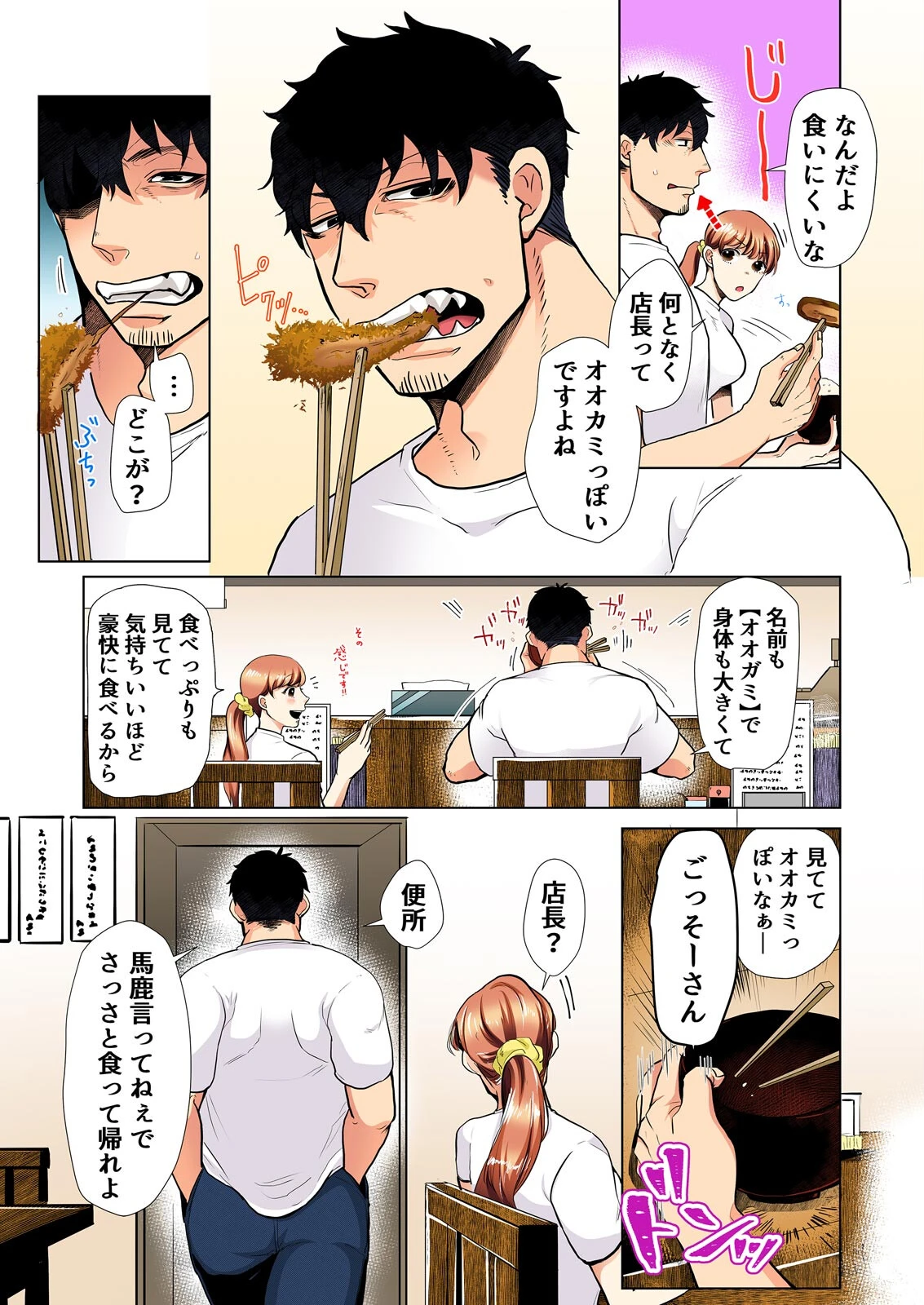 美味しそうな娘〜発情した人外男は孕ませたくて仕方ない【フルカラー】【完全版】 5ページ