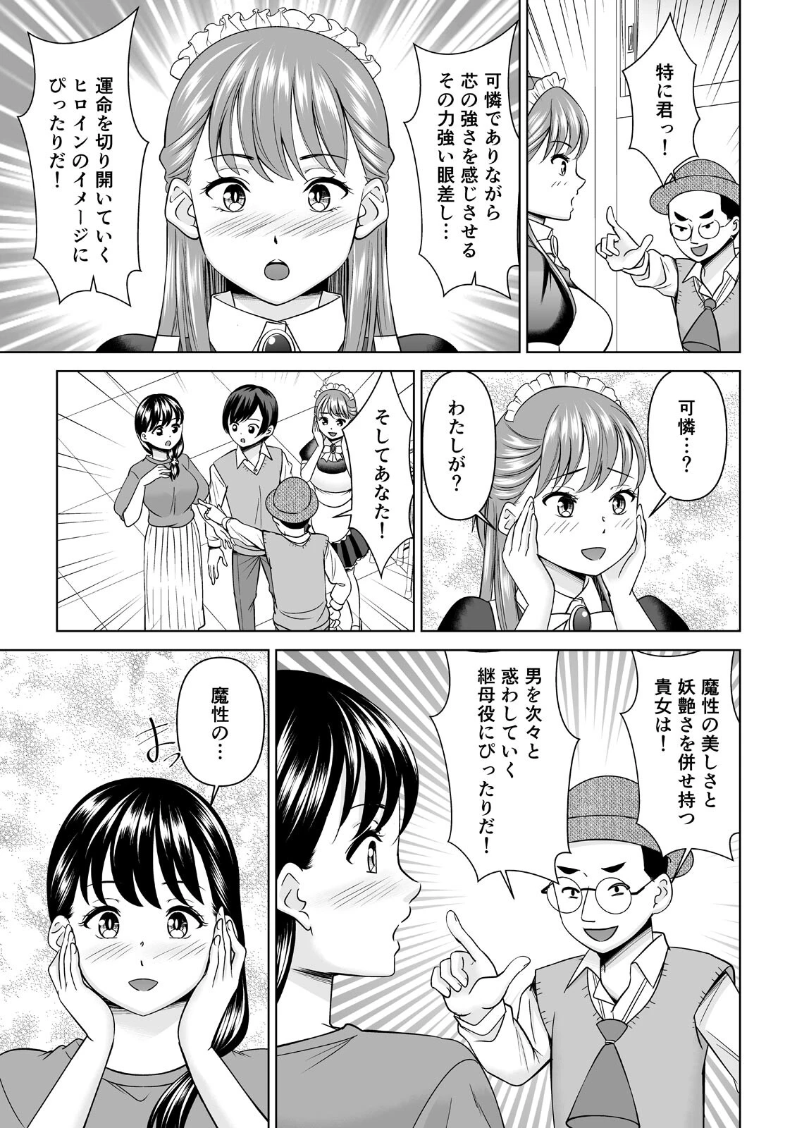 欲求不満な俺とカノ母、彼女に内緒でこっそりSEX（27） 5ページ