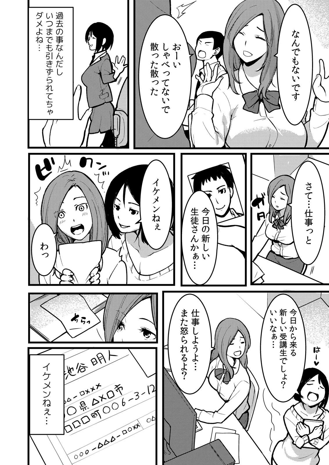 「音立てたらバレちゃいますよ?」友カレとイキっぱなしの寝取りレッスン【完全版】(1) 6ページ