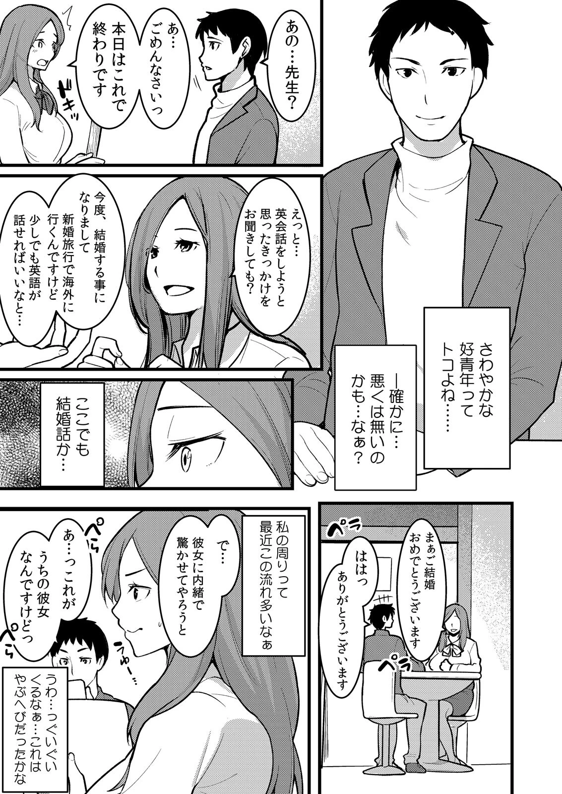 「音立てたらバレちゃいますよ?」友カレとイキっぱなしの寝取りレッスン【完全版】(1) 7ページ