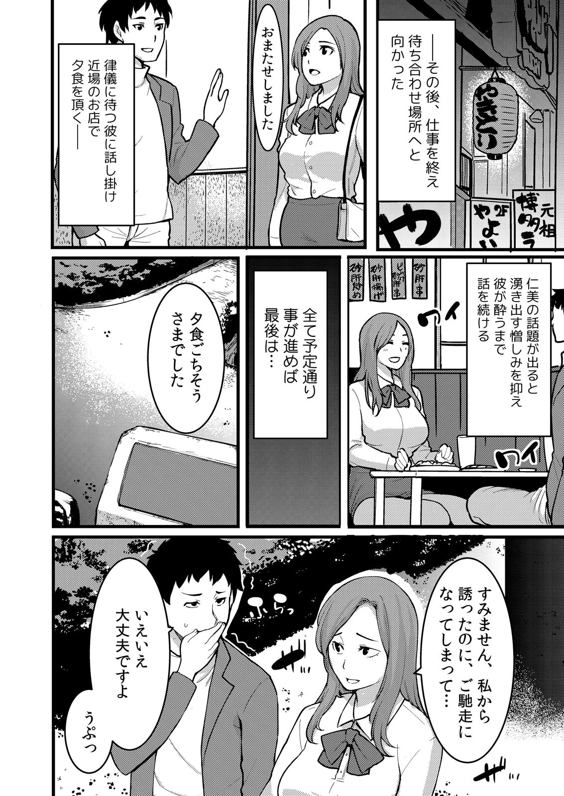 「音立てたらバレちゃいますよ?」友カレとイキっぱなしの寝取りレッスン【完全版】(1) 12ページ