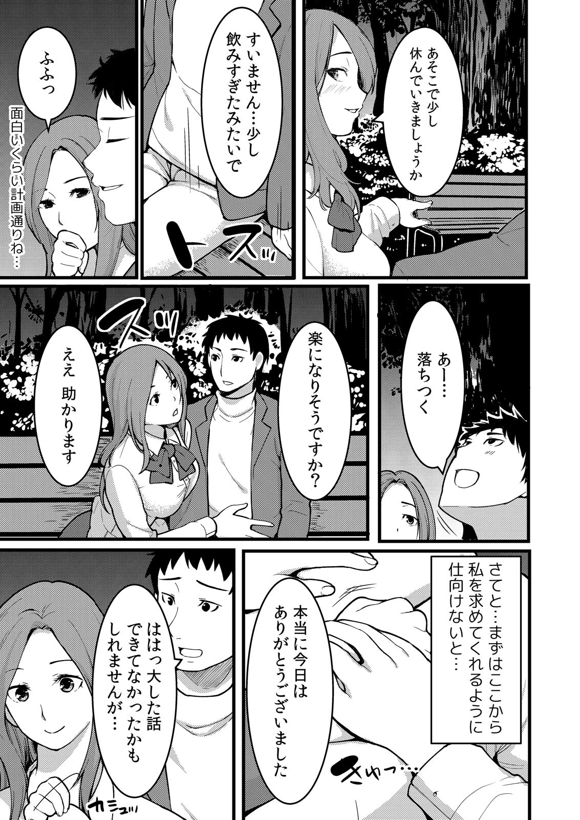 「音立てたらバレちゃいますよ?」友カレとイキっぱなしの寝取りレッスン【完全版】(1) 13ページ