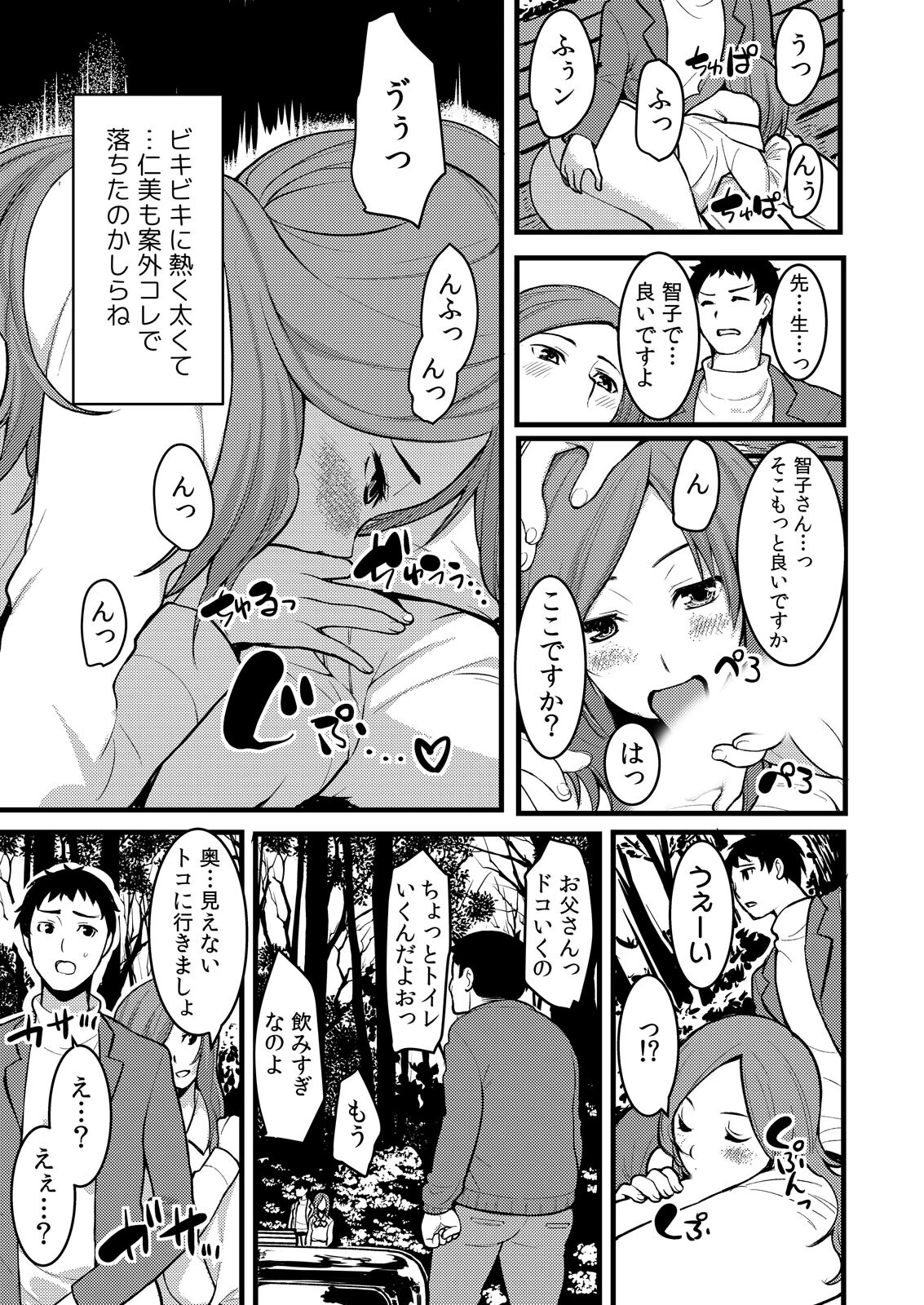 「音立てたらバレちゃいますよ?」友カレとイキっぱなしの寝取りレッスン【完全版】(1) 17ページ