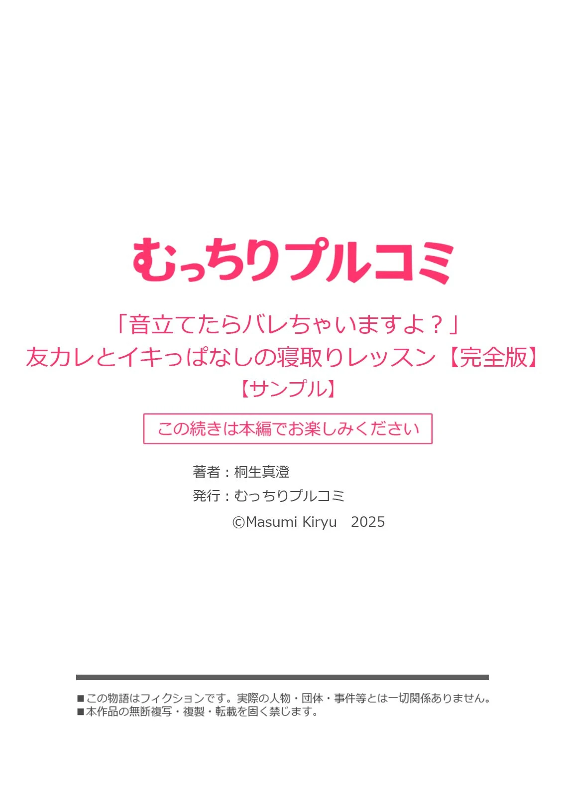 「音立てたらバレちゃいますよ？」友カレとイキっぱなしの寝取りレッスン【完全版】（1） 20ページ