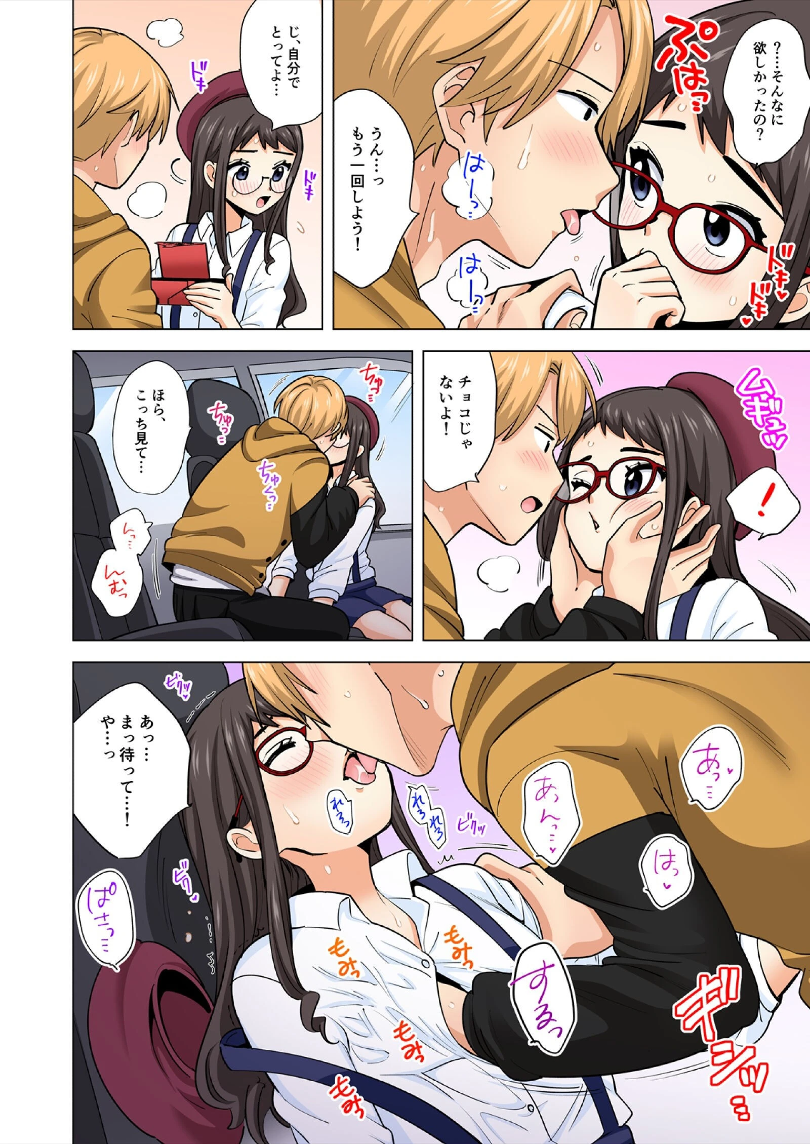 ぺろぺろ…していいよ？〜無防備なムッチリJDとゼロ距離ルームシェア【フルカラー】（48） 6ページ