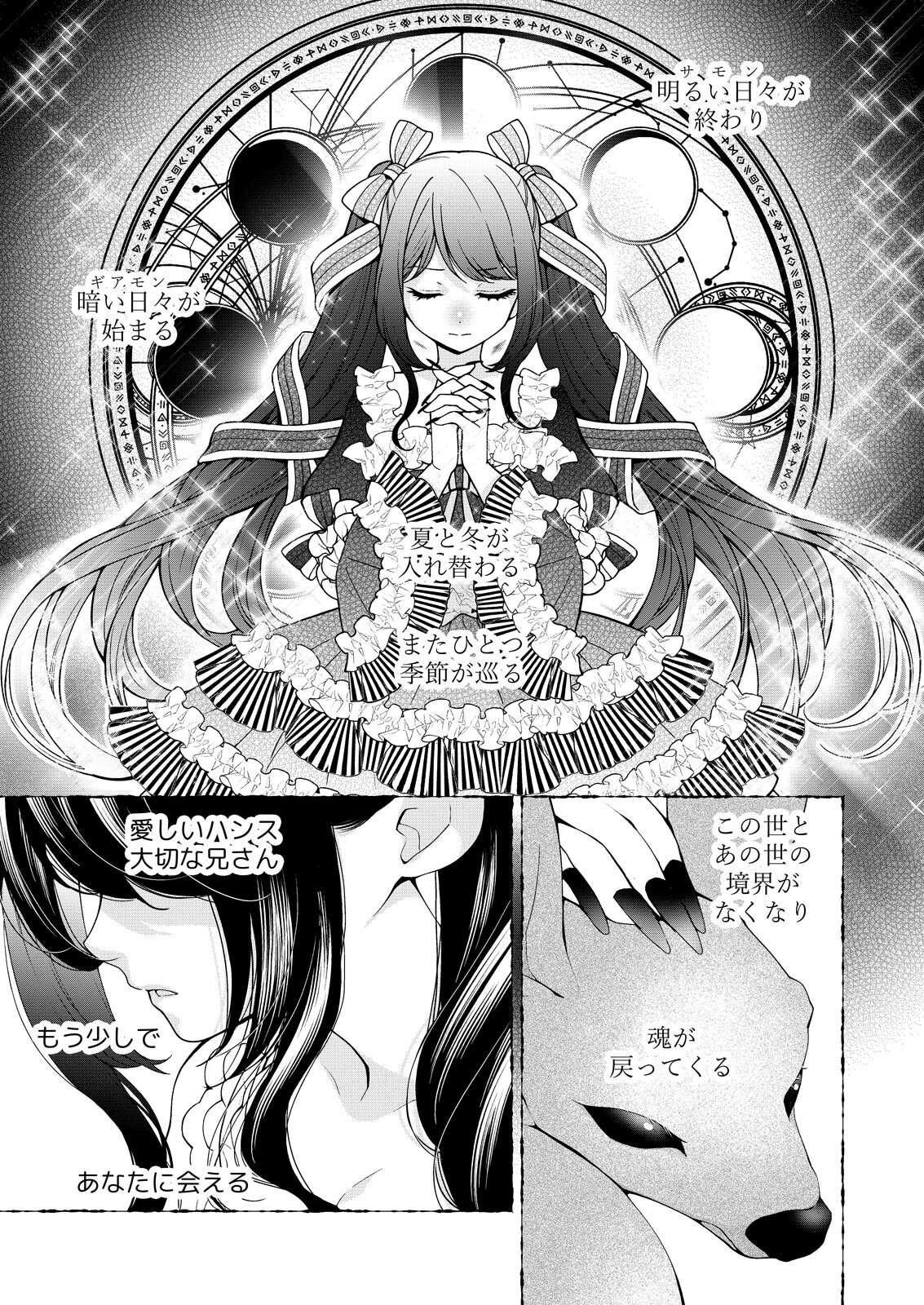 嘘つき魔女と快楽の家〜甘いキスでも堕ちない理由〜【R18版】(3) 3ページ