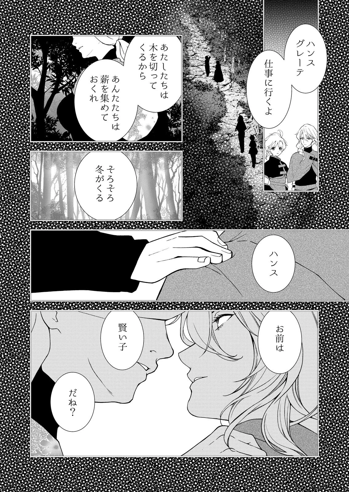 嘘つき魔女と快楽の家〜甘いキスでも堕ちない理由〜【R18版】（3） 8ページ