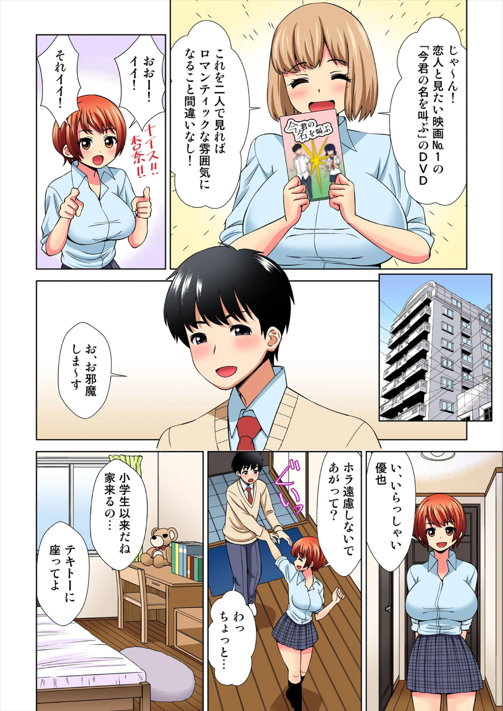 性欲の強い女子○生でゴメンナサイ〜幼なじみとお風呂でマッサージ中に…【フルカラー】（3） 4ページ