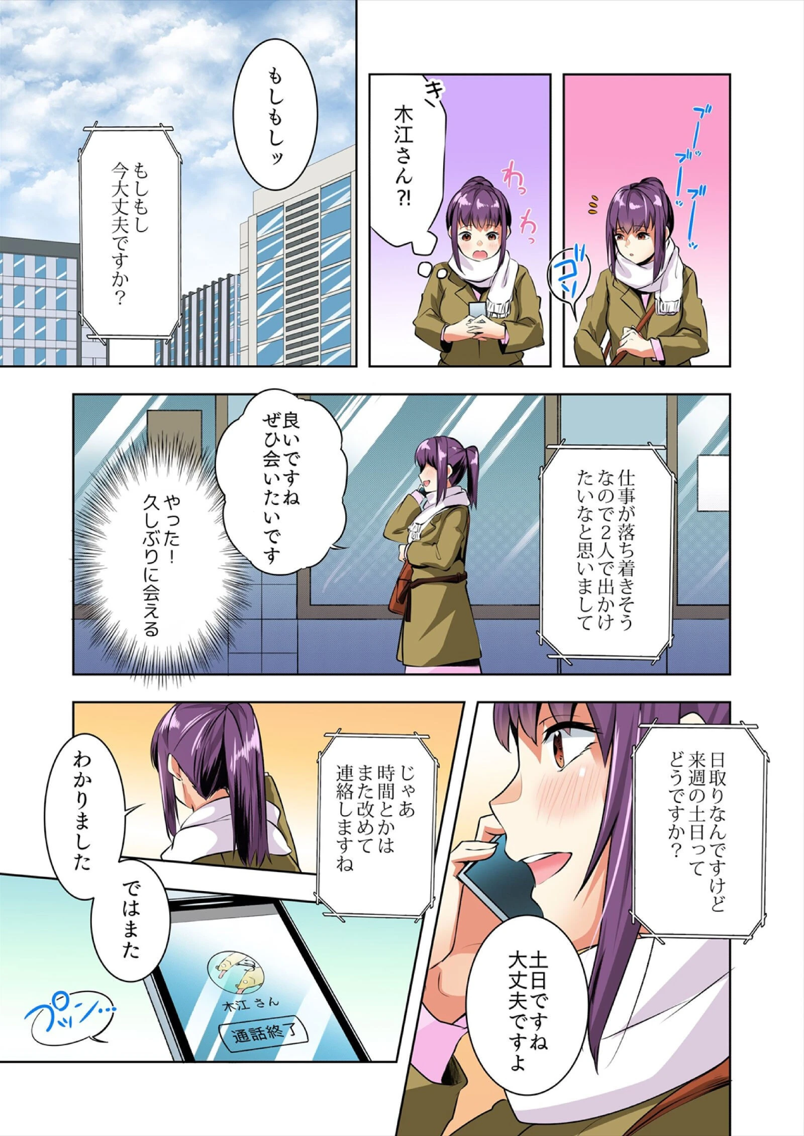 ソロキャン女子と野外SEX〜奥までもっとハメてください…!【フルカラー】(7) 5ページ