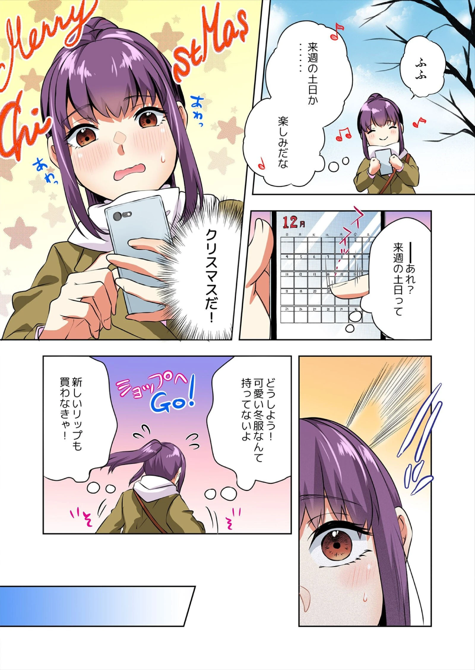 ソロキャン女子と野外SEX〜奥までもっとハメてください…!【フルカラー】(7) 6ページ