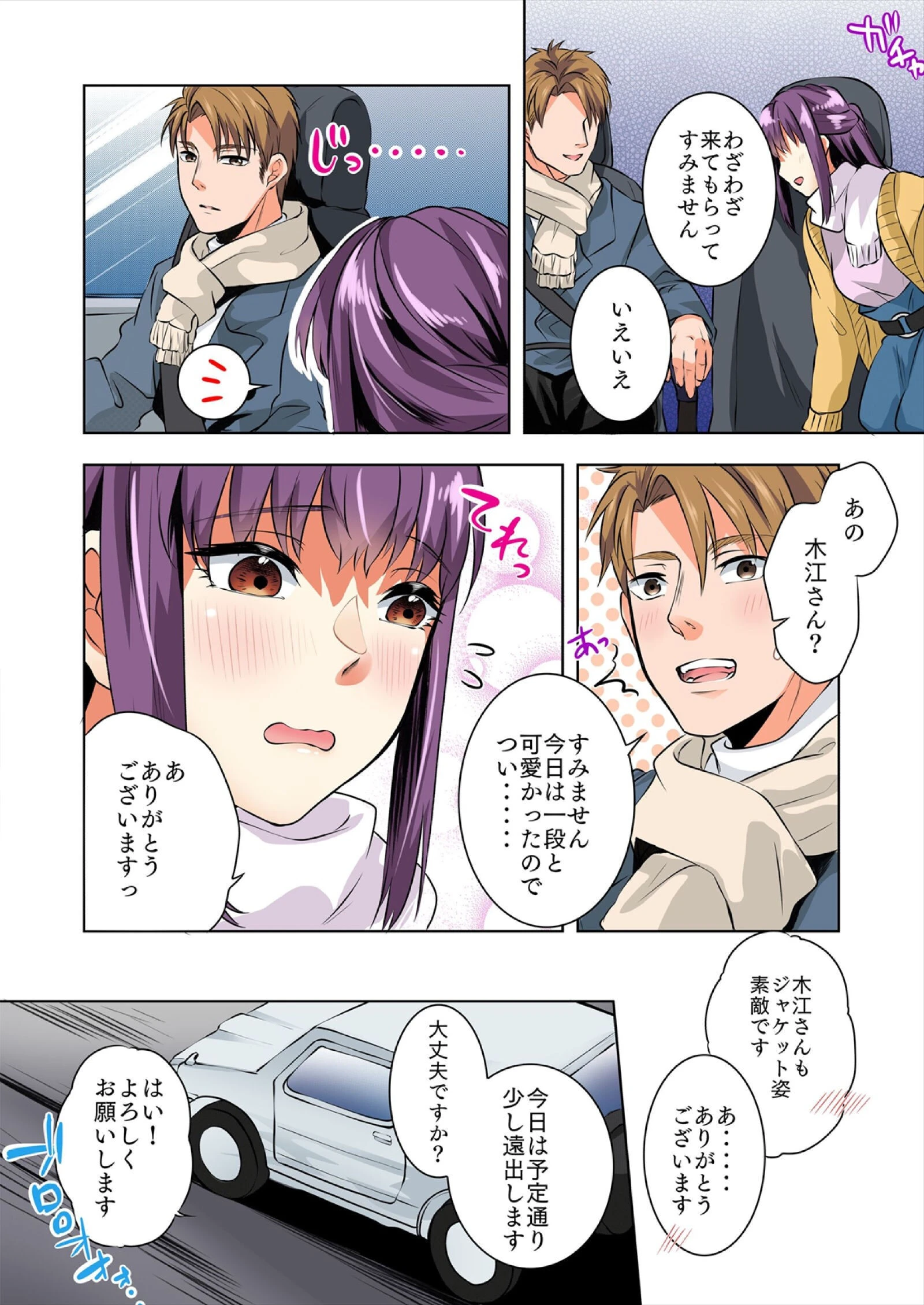 ソロキャン女子と野外SEX〜奥までもっとハメてください…！【フルカラー】（7） 8ページ