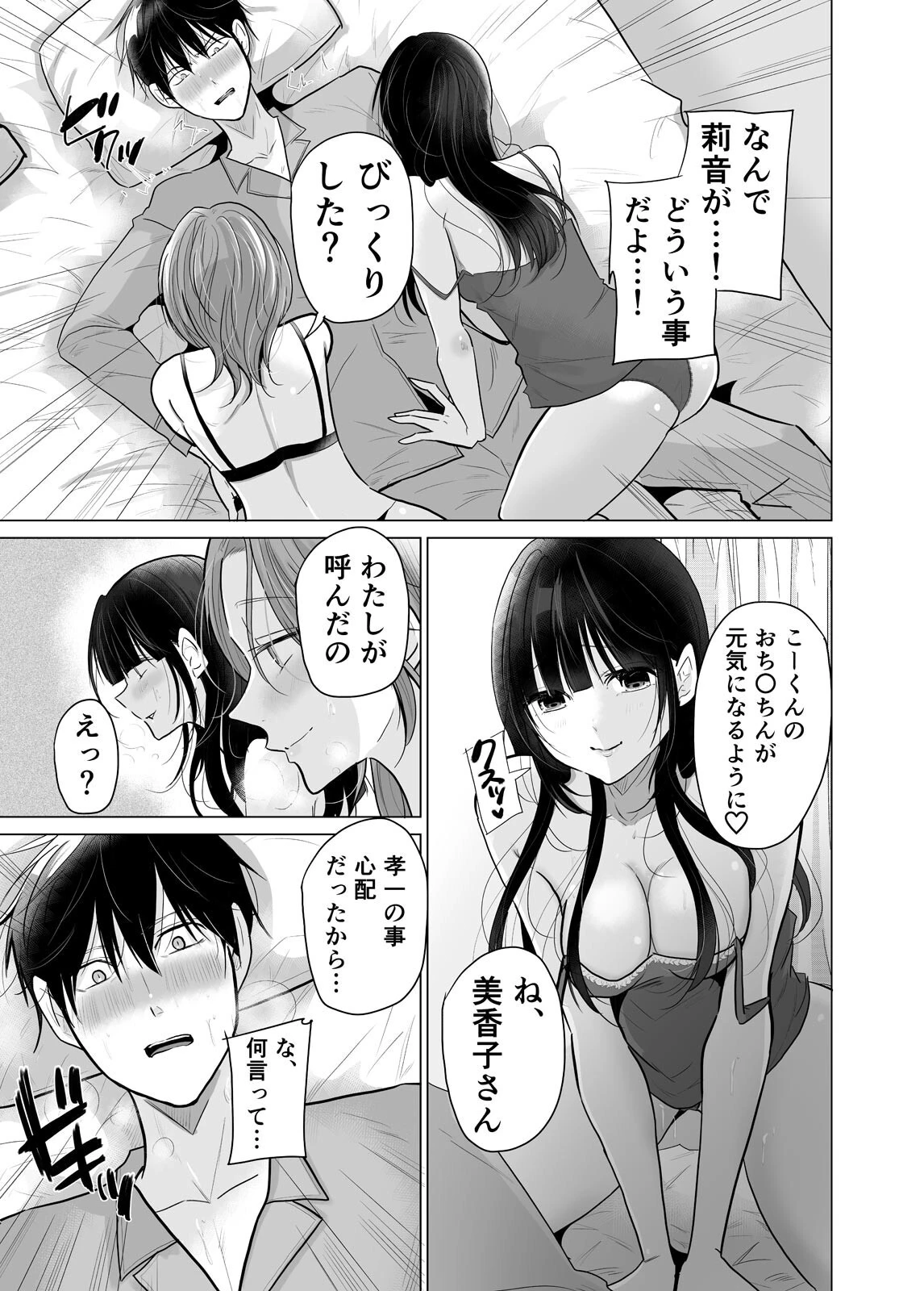 1日1回、姪と浮気の時間です〜婚約者がいるのにJKと泥沼SEXに溺れて(10) 3ページ