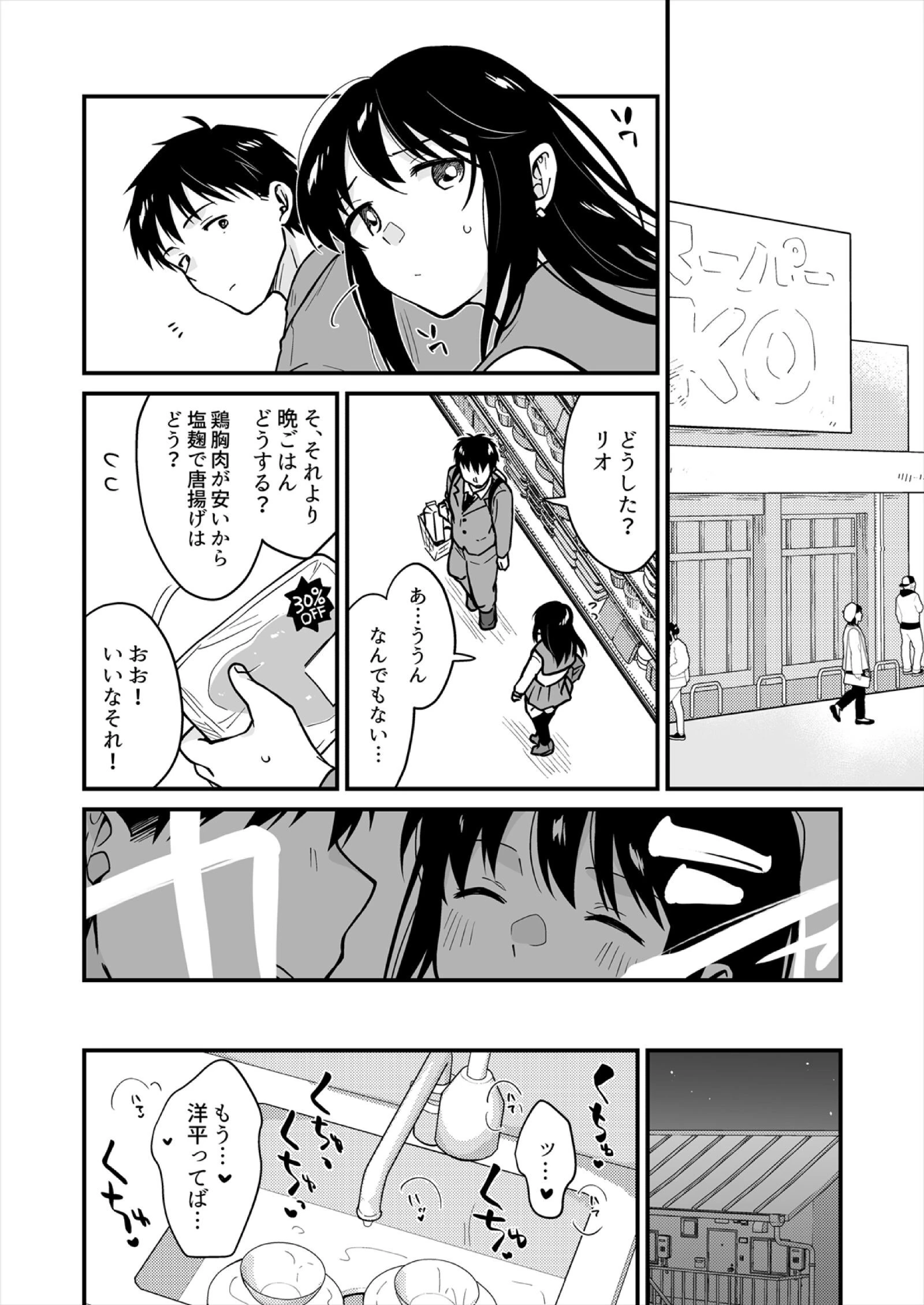 帰ったら居候JKがア○コ丸出しで寝てたので…〜我慢できないラブハメH【合本版】（2） 4ページ