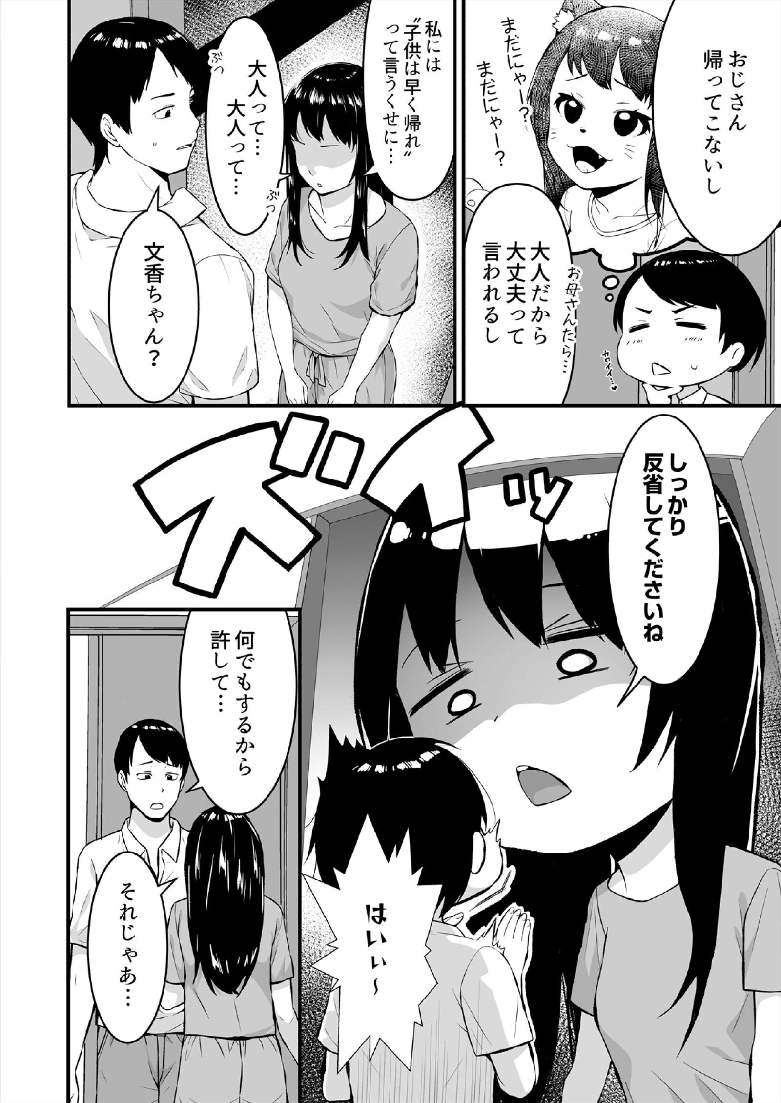 叔父の悶絶マッサージ〜純情JKの性事情（10） 8ページ