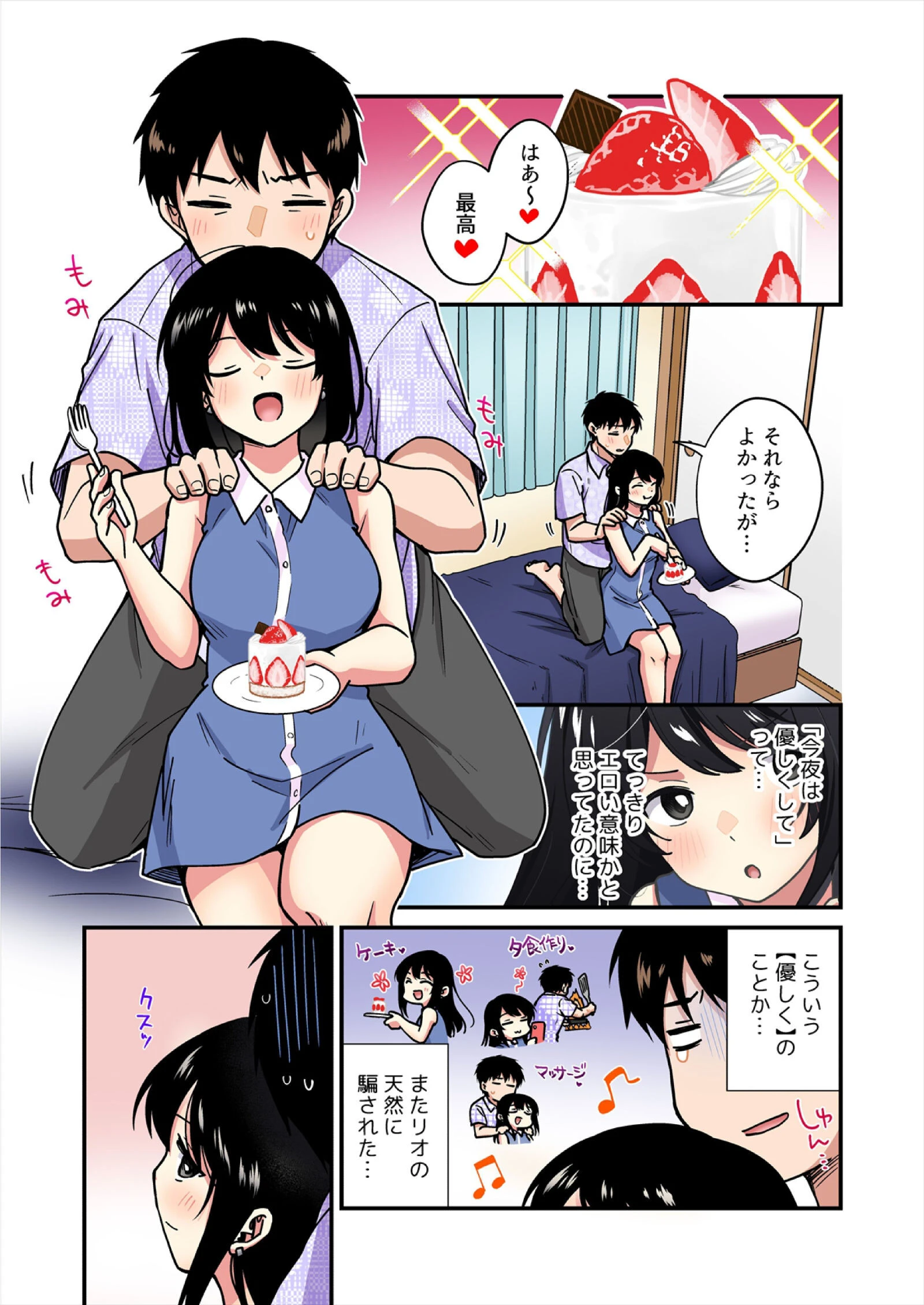 帰ったら居候JKがア○コ丸出しで寝てたので…〜我慢できないラブハメH【フルカラー】（16） 3ページ