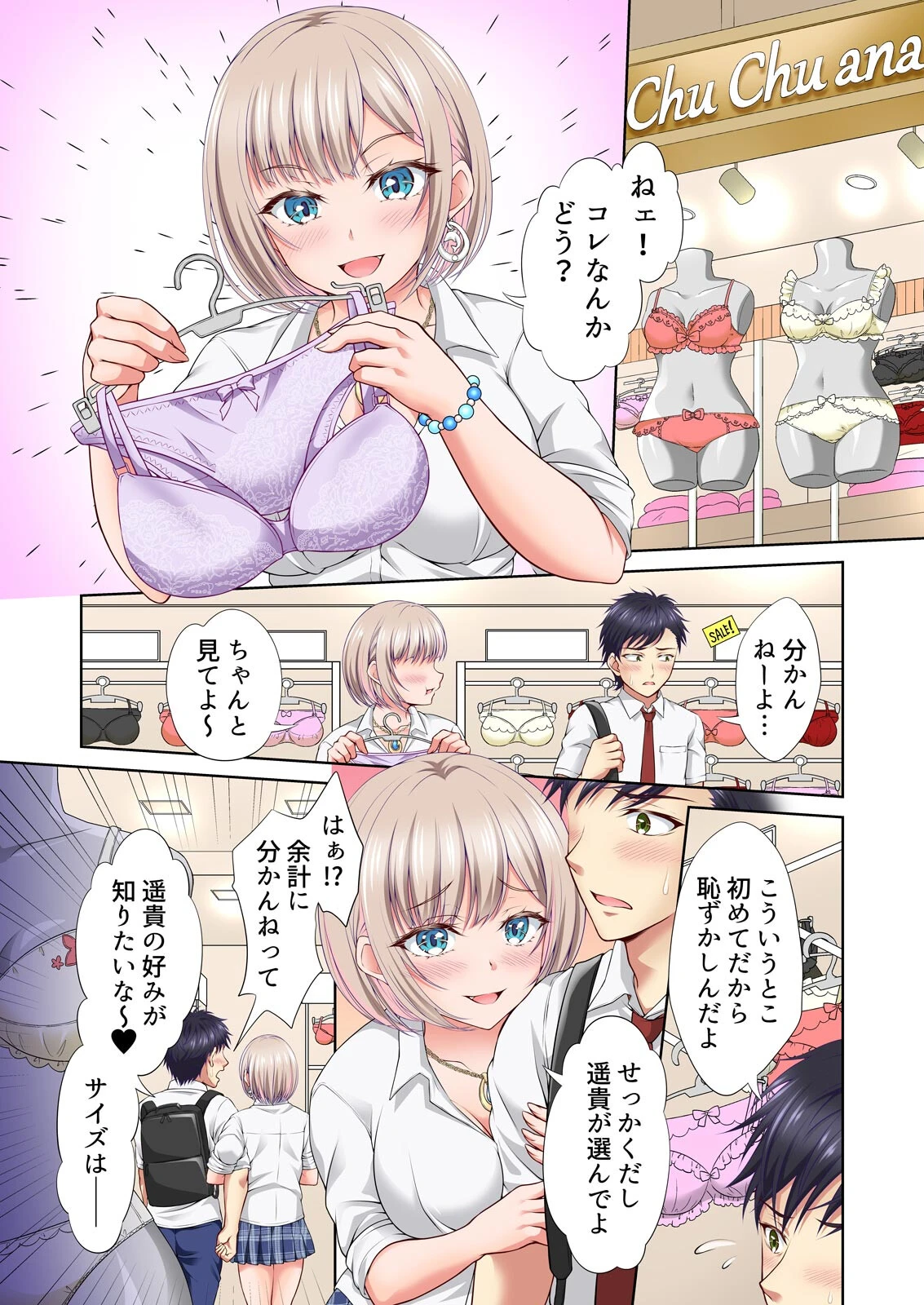 親友の彼女を寝取りたい〜部室で思春期スワッピング〜【フルカラー】（5） 3ページ