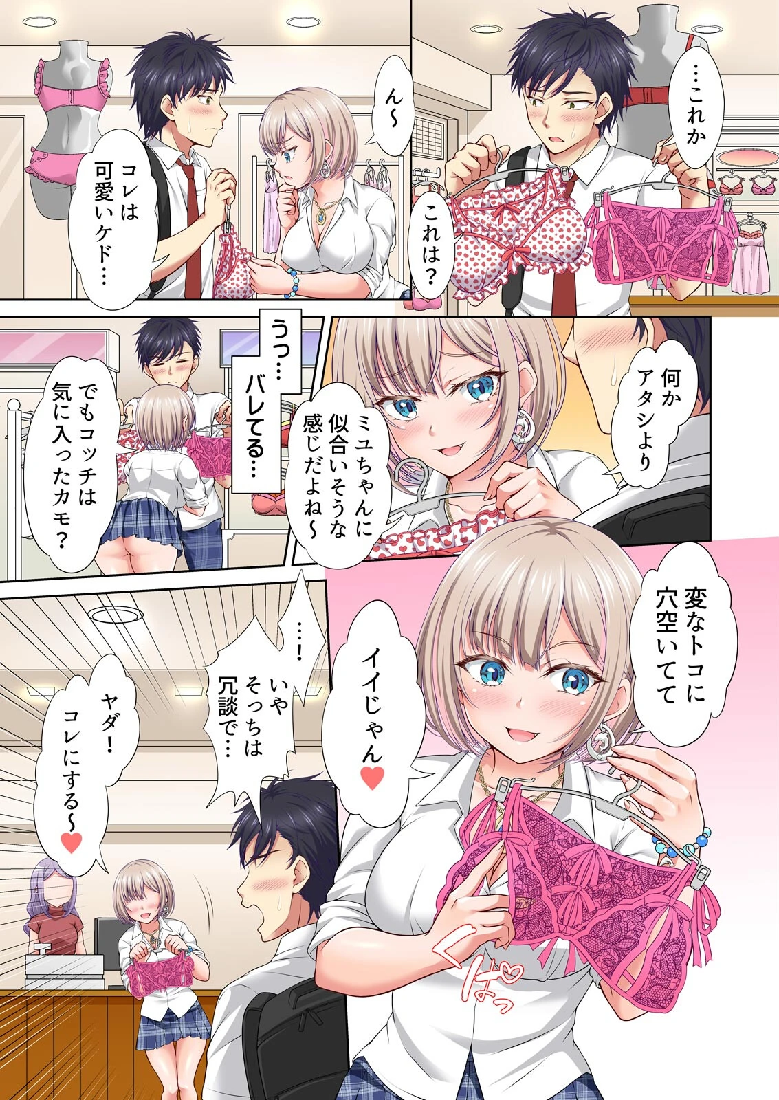 親友の彼女を寝取りたい〜部室で思春期スワッピング〜【フルカラー】（5） 7ページ