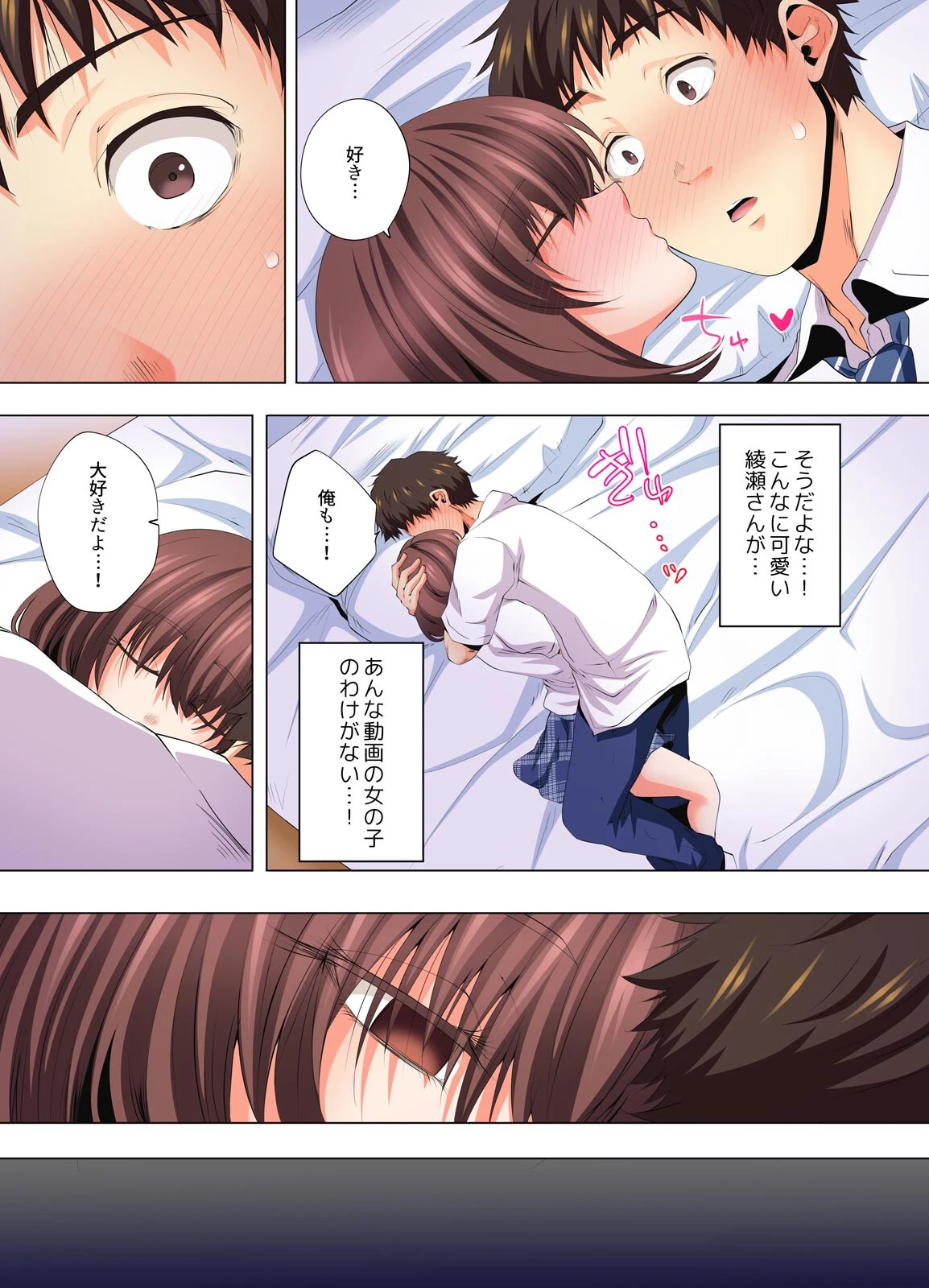 清楚系彼女のナカは、淫らな欲望で溢れてる【フルカラー】(4) 7ページ