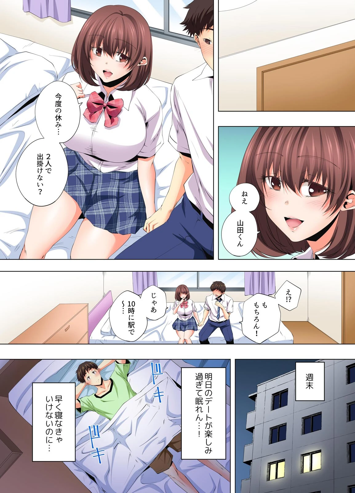 清楚系彼女のナカは、淫らな欲望で溢れてる【フルカラー】（4） 8ページ