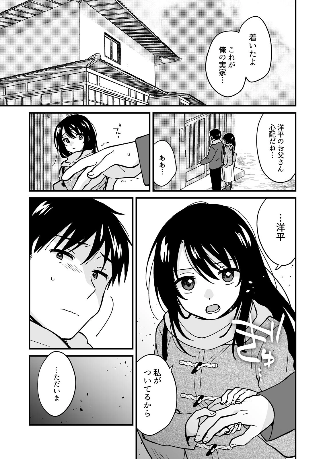 帰ったら居候JKがア○コ丸出しで寝てたので…〜我慢できないラブハメH（32） 3ページ