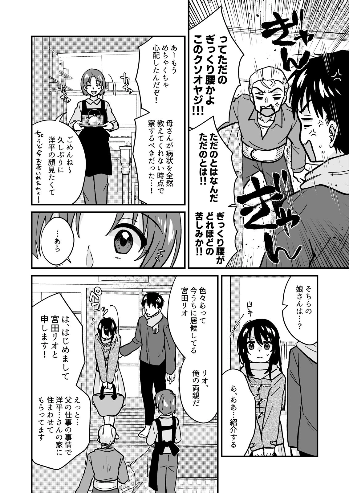 帰ったら居候JKがア○コ丸出しで寝てたので…〜我慢できないラブハメH（32） 4ページ