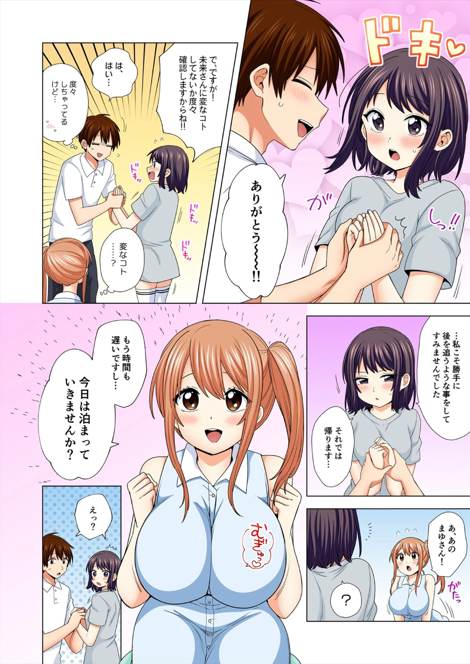 ぺろぺろ…していいよ？〜無防備なムッチリJDとゼロ距離ルームシェア【フルカラー】【合本版】（6） 6ページ